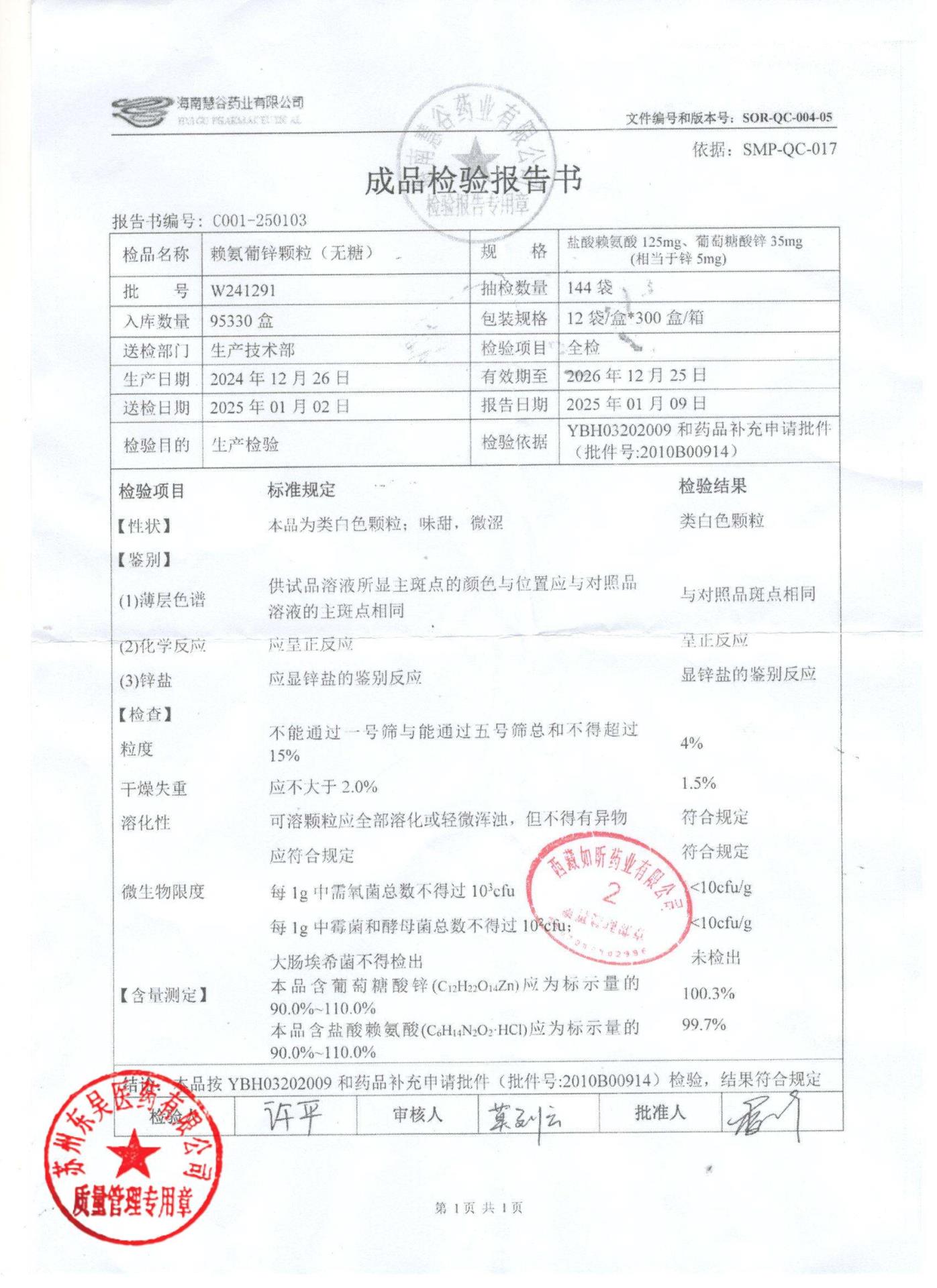 W241291赖氨葡锌颗粒