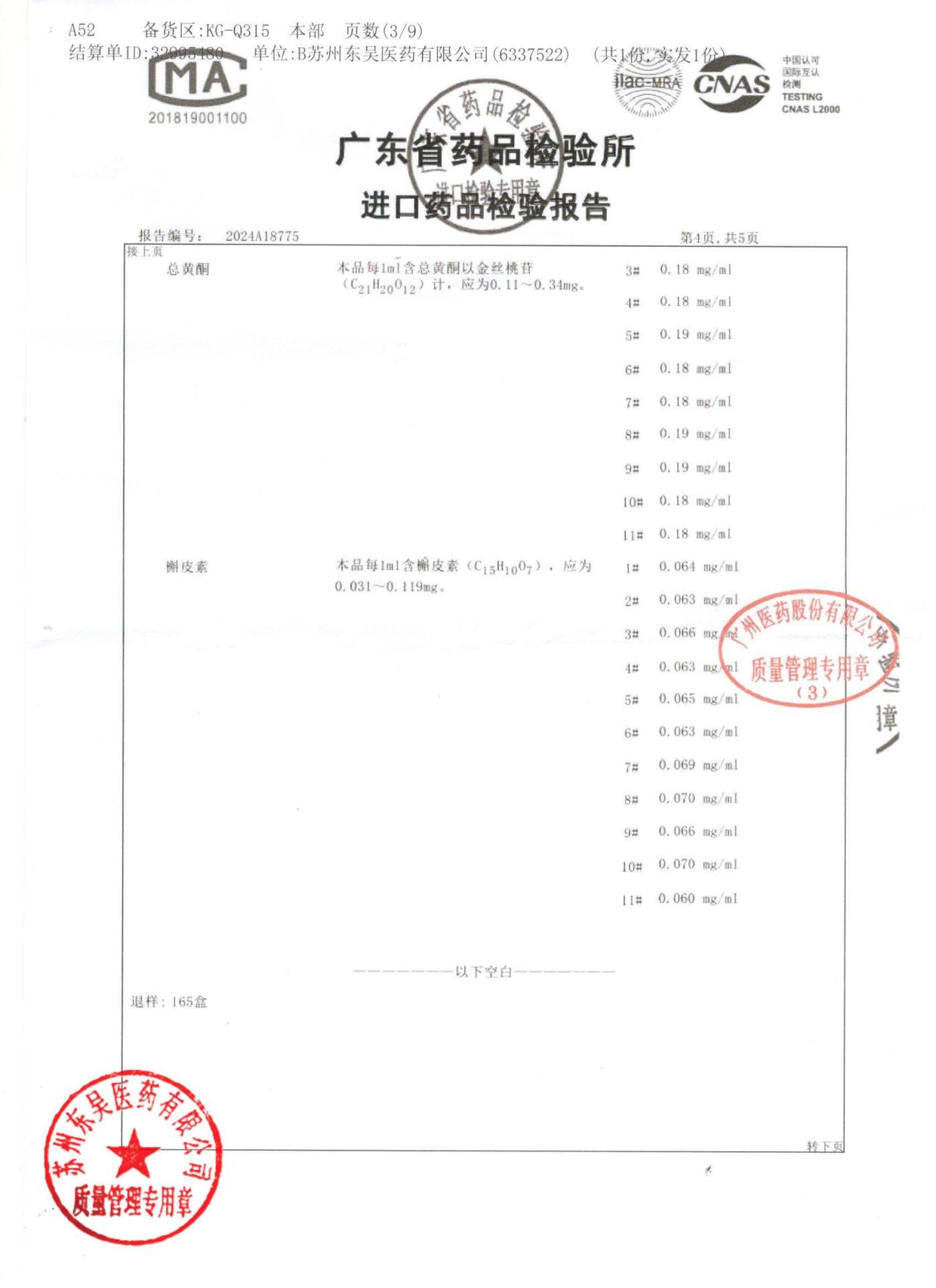 0000203116欧龙马口服滴剂3