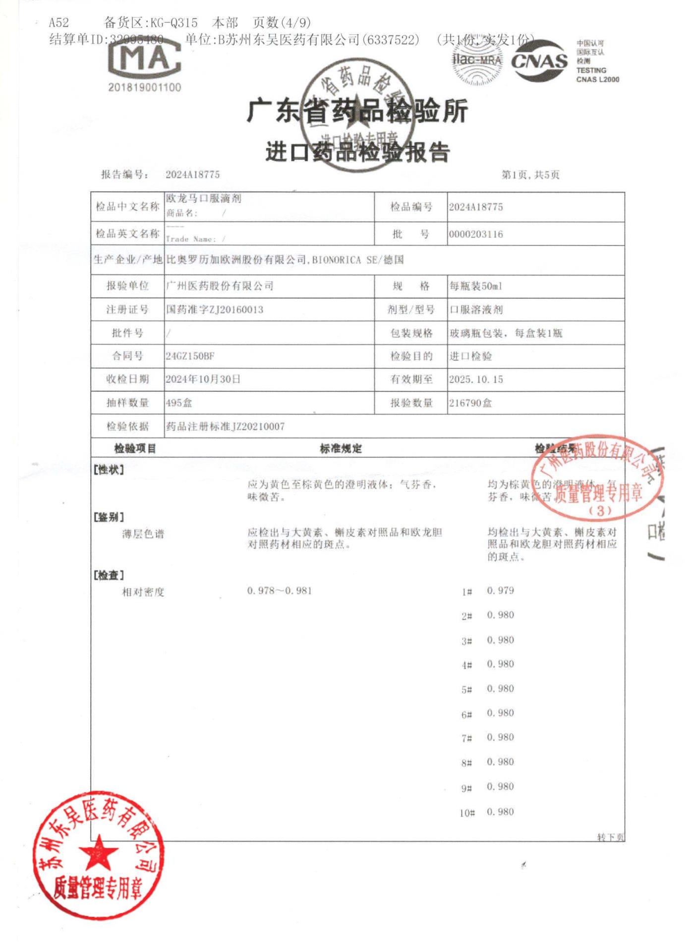 0000203116欧龙马口服滴剂4