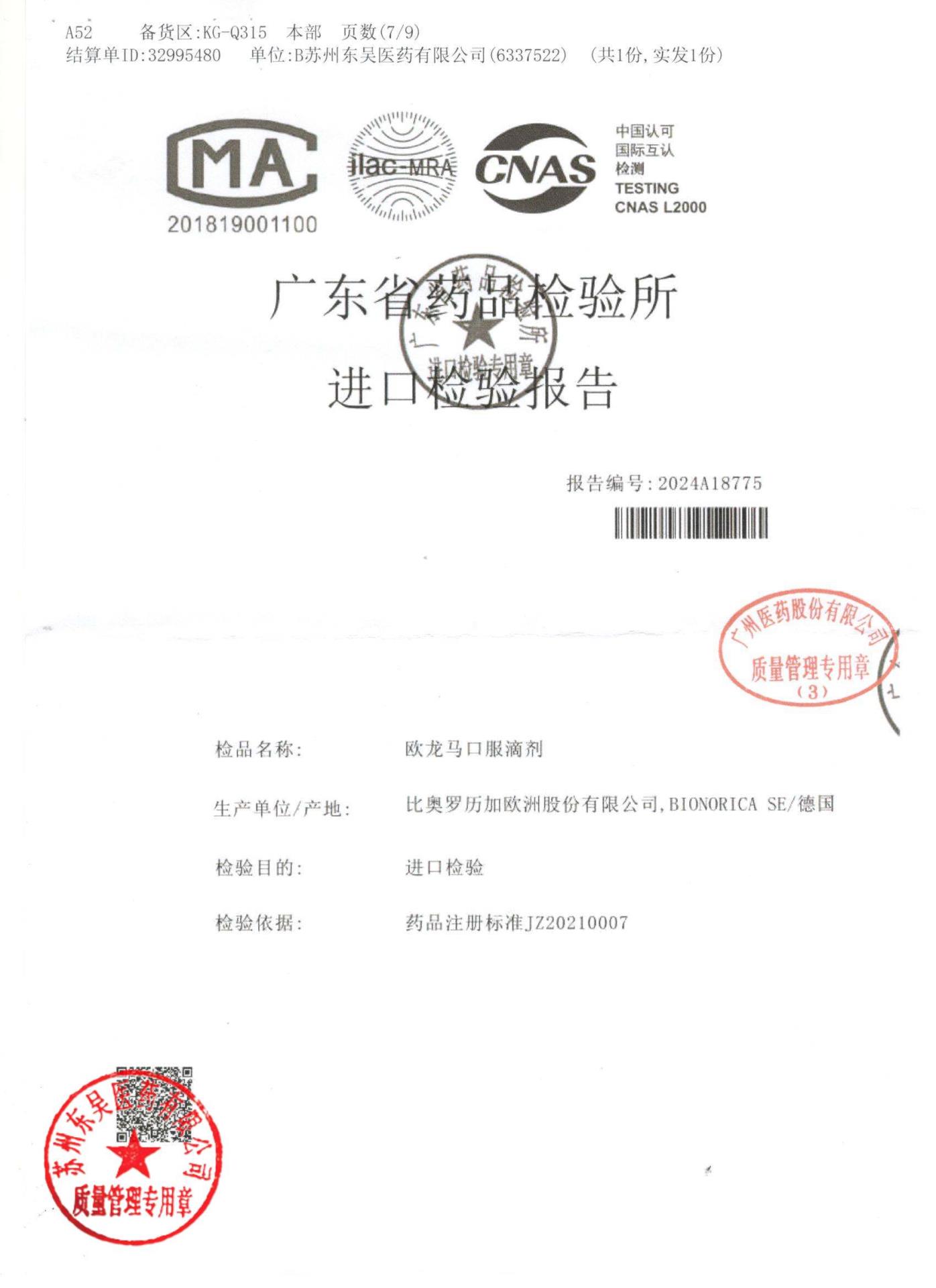 0000203116欧龙马口服滴剂7