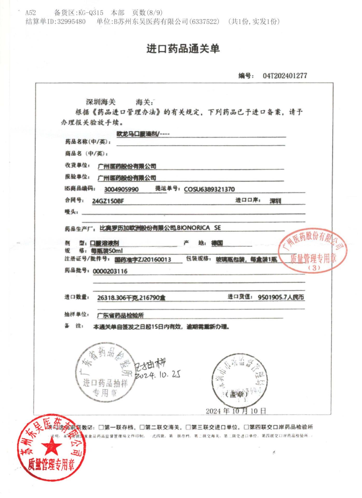 0000203116欧龙马口服滴剂8