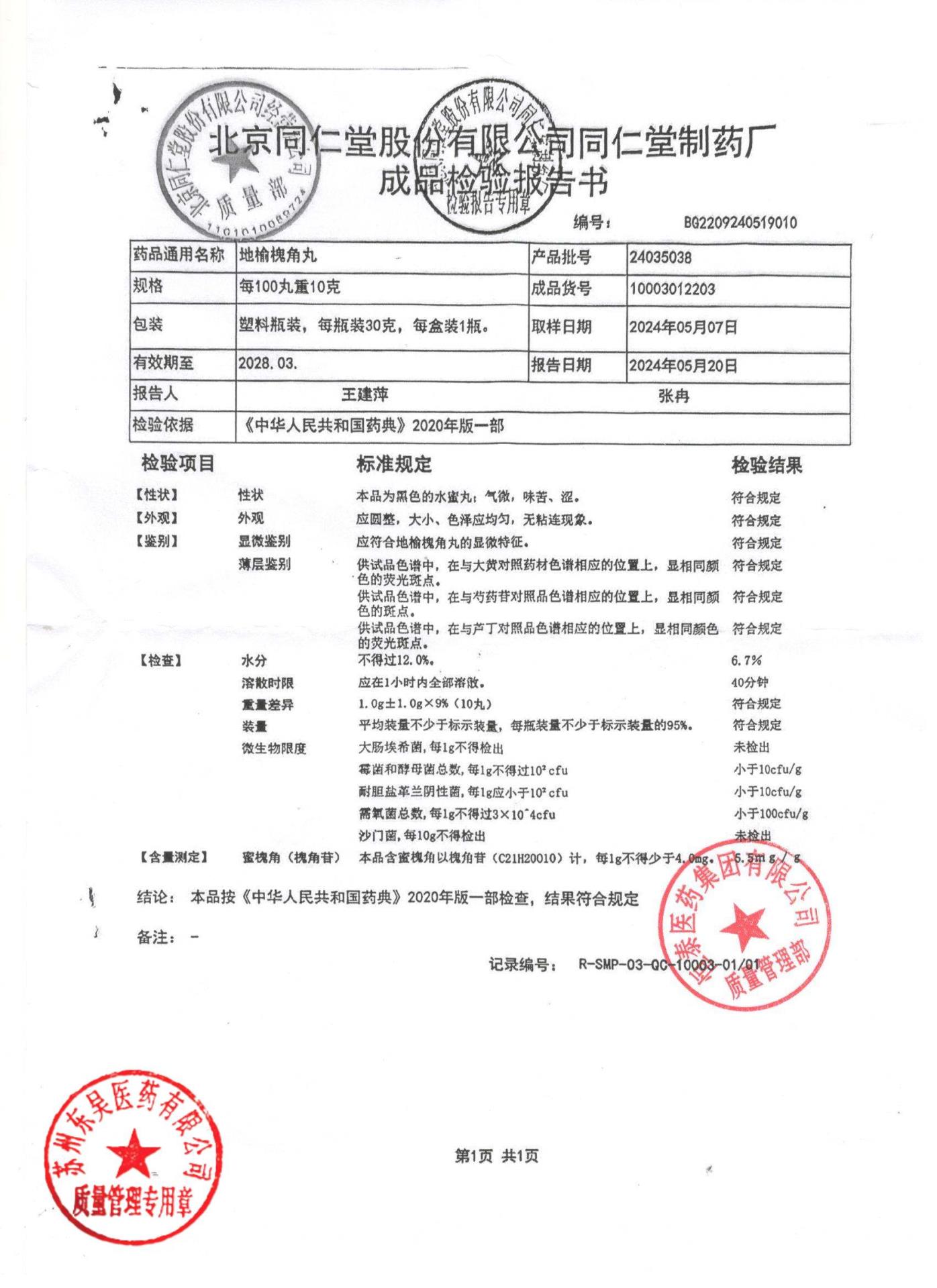 24035038地榆槐角丸