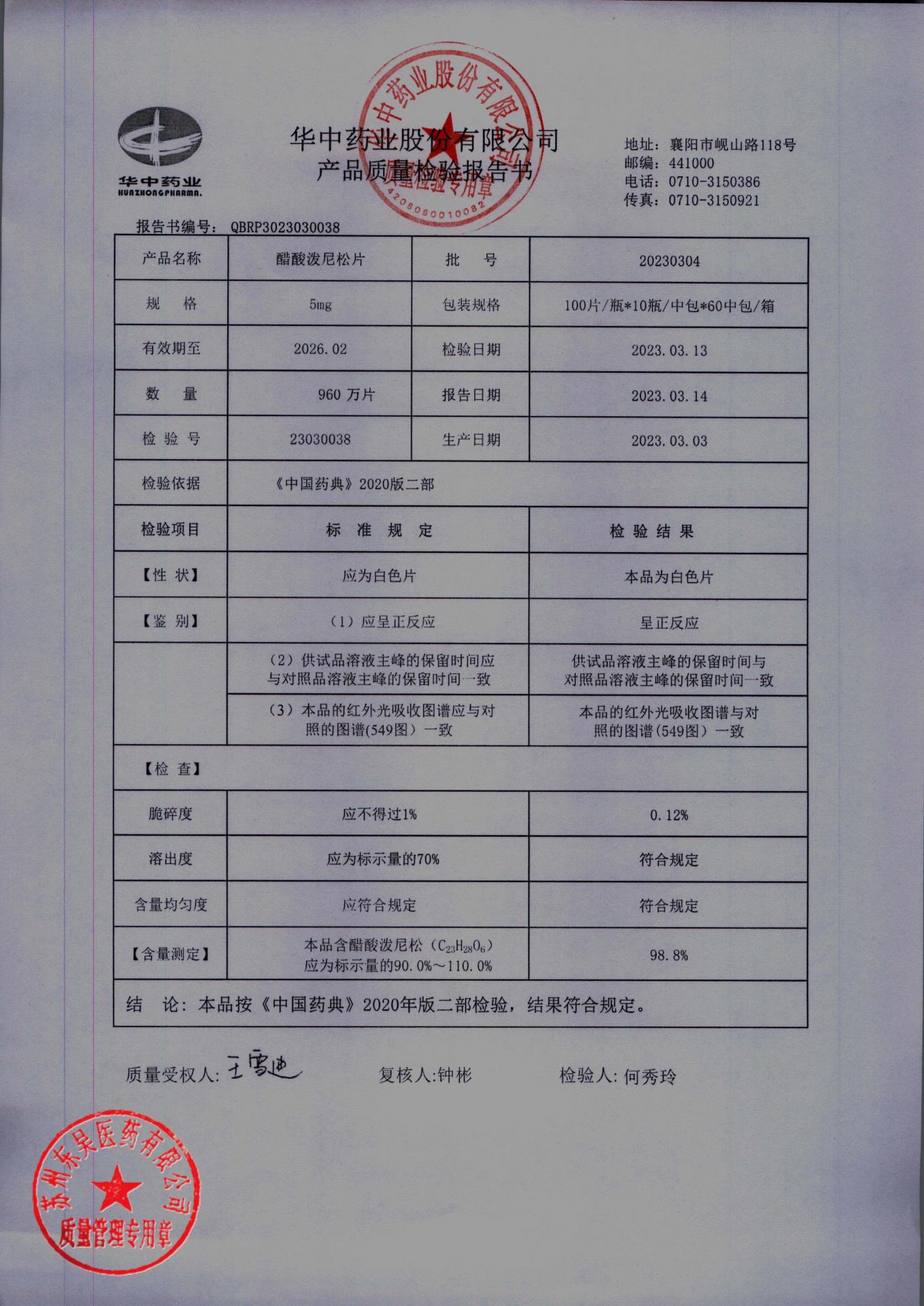 20230304醋酸泼尼松片