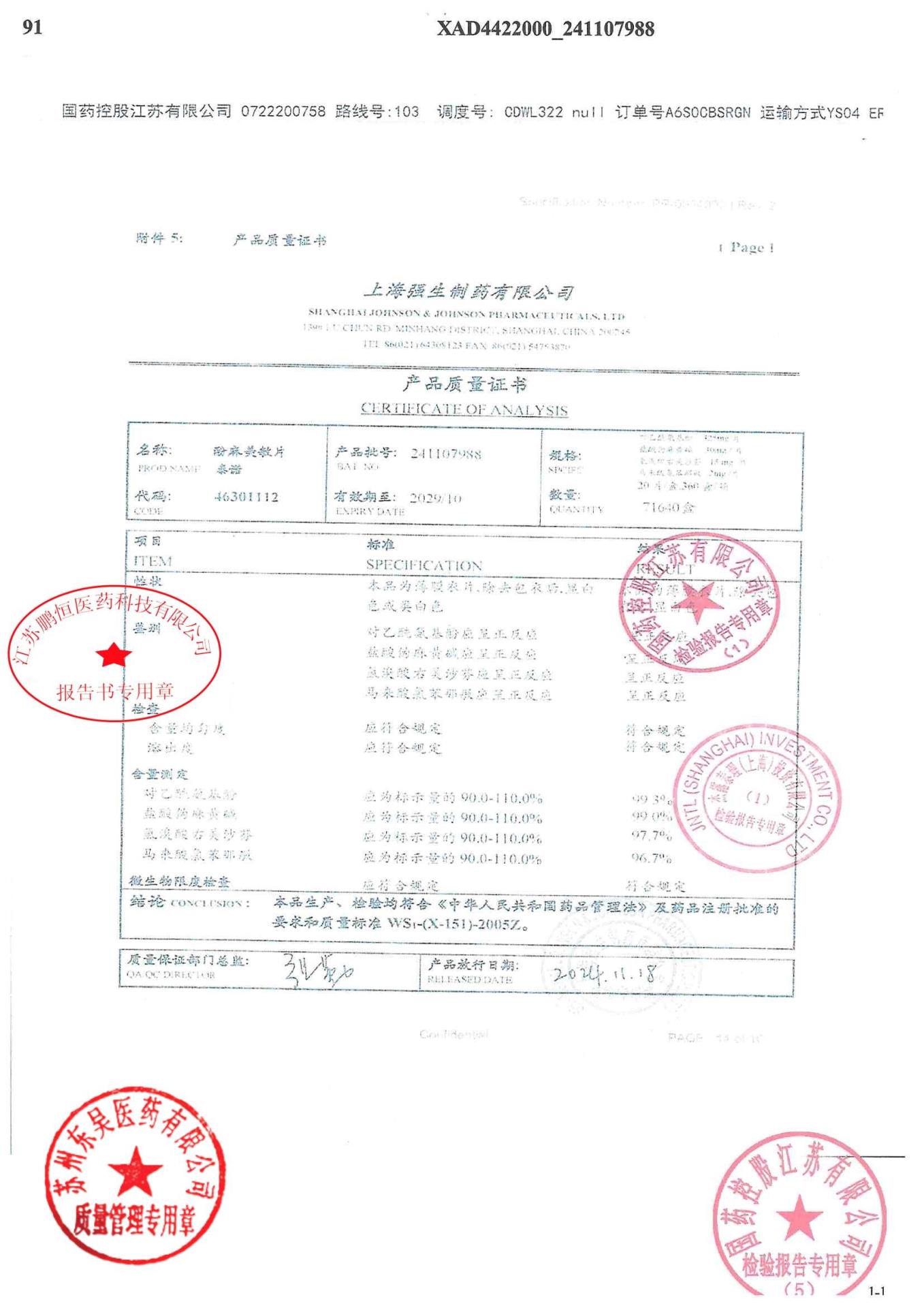 241107988酚麻美敏片