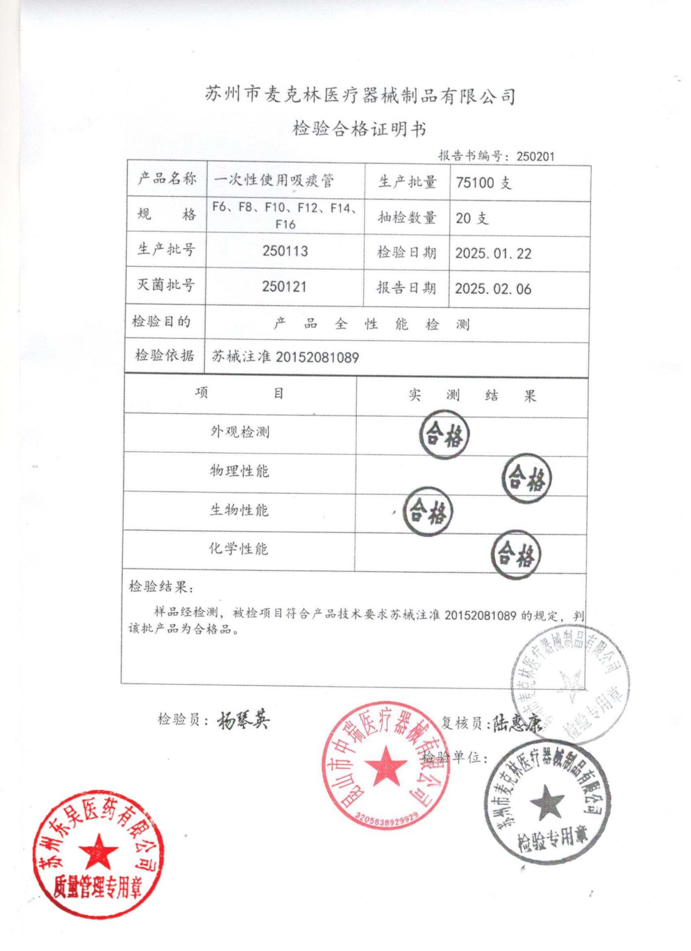 250113一次性使用吸痰管
