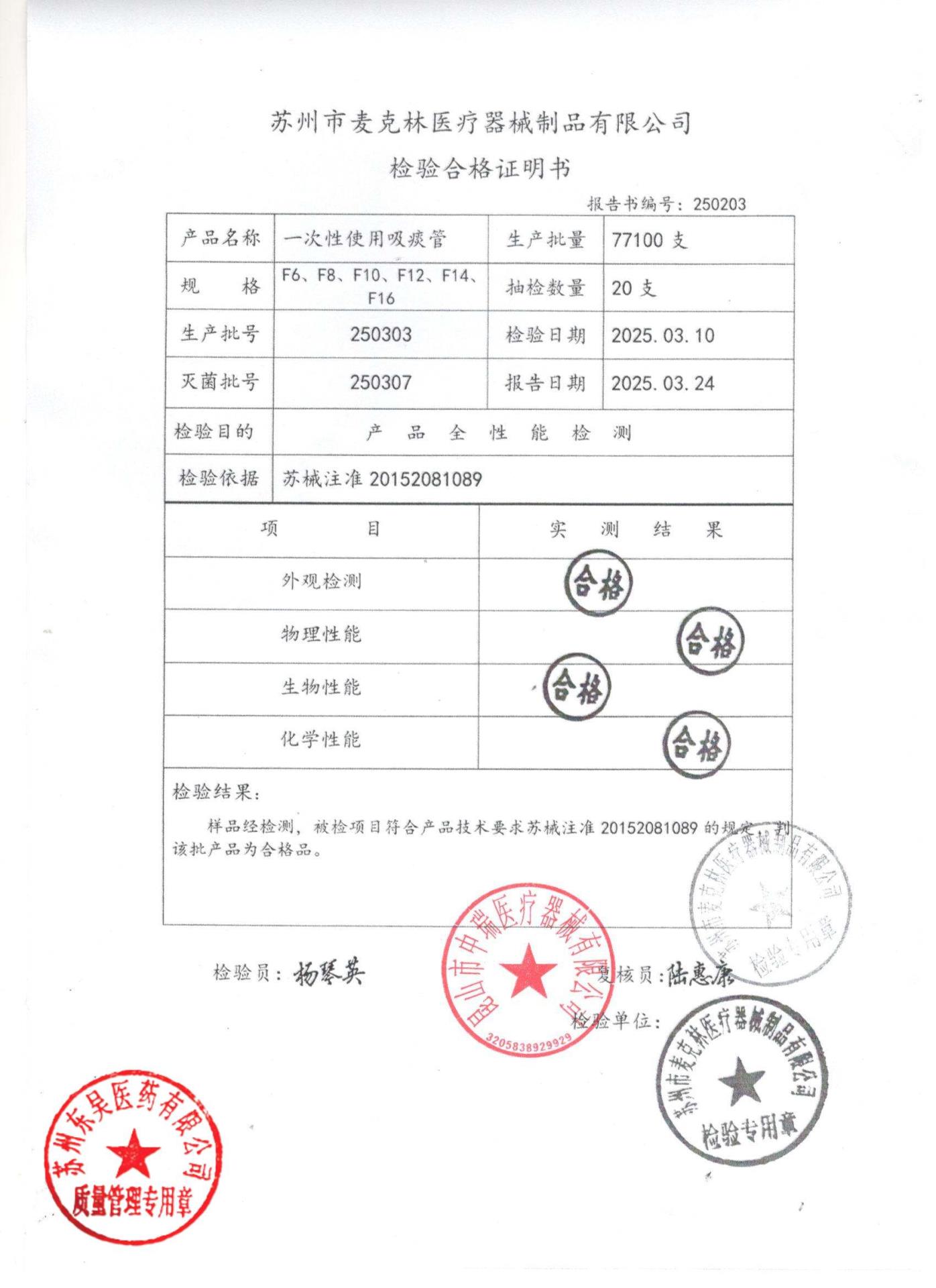 250303一次性使用吸痰管