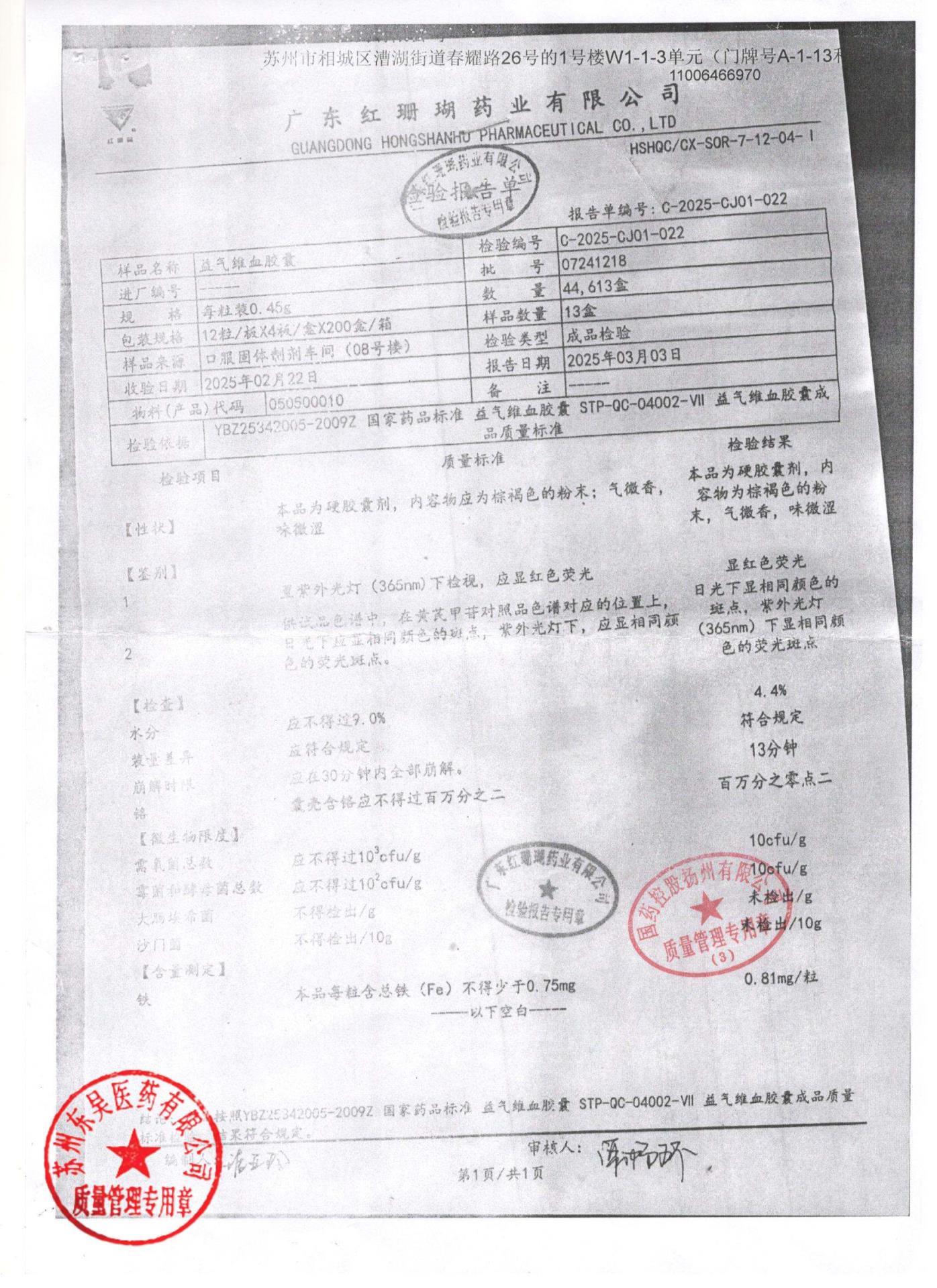 07241218益气维血胶囊