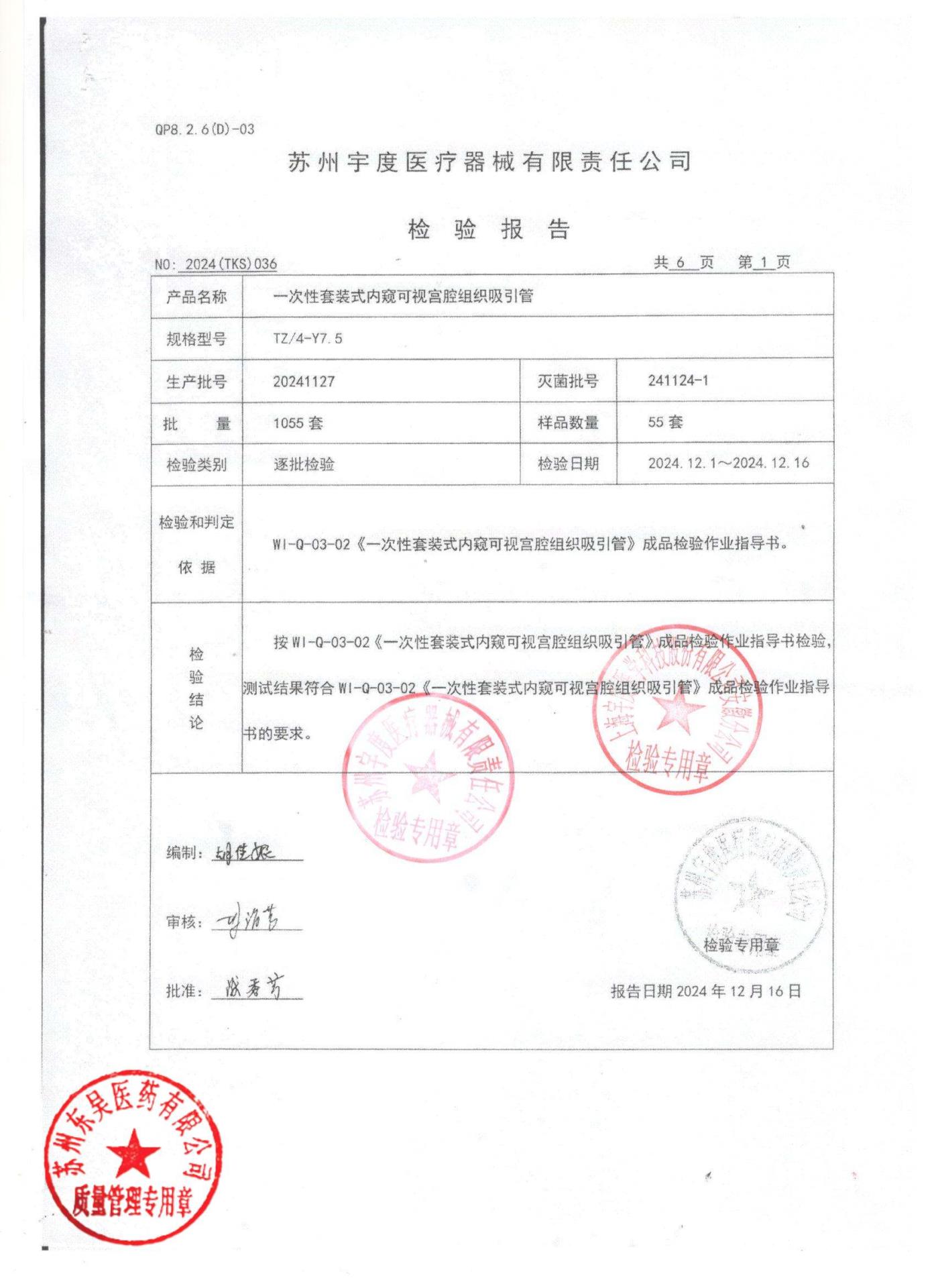 20241127一次性套装式内窥可视宫腔组织吸引管1