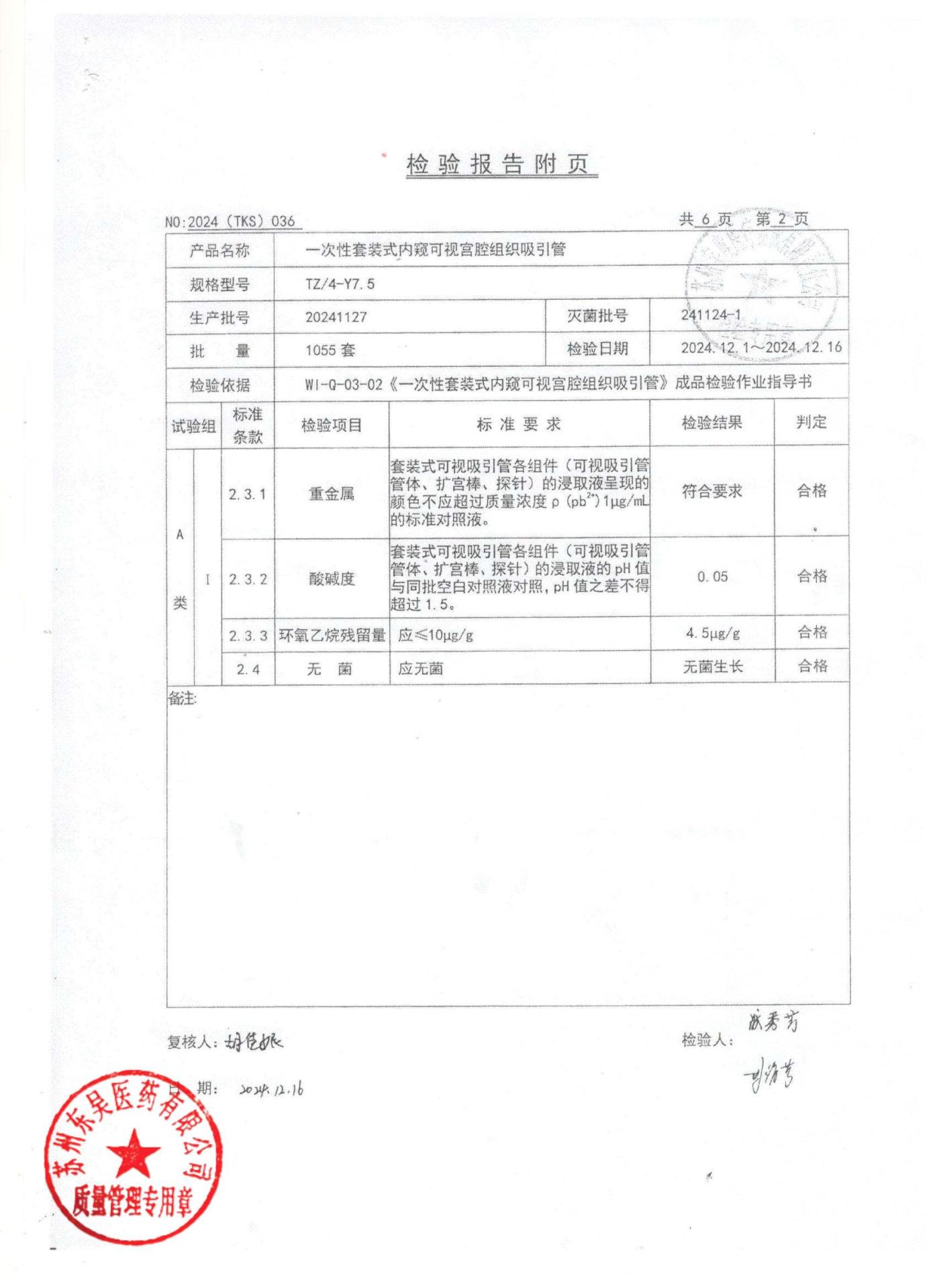 20241127一次性套装式内窥可视宫腔组织吸引管2