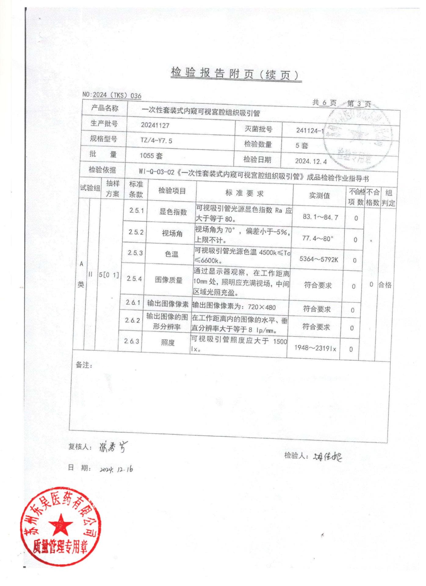 20241127一次性套装式内窥可视宫腔组织吸引管3
