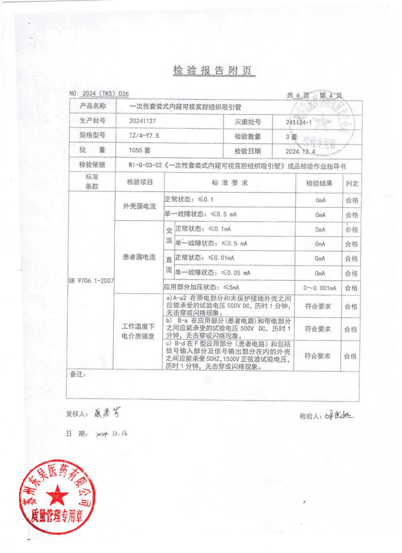 20241127一次性套装式内窥可视宫腔组织吸引管4