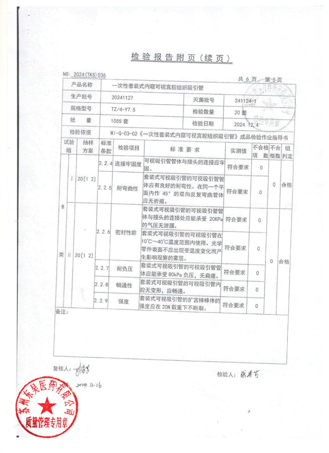 20241127一次性套装式内窥可视宫腔组织吸引管5