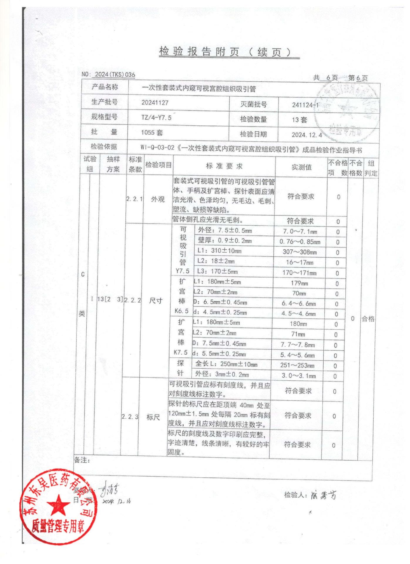 20241127一次性套装式内窥可视宫腔组织吸引管6