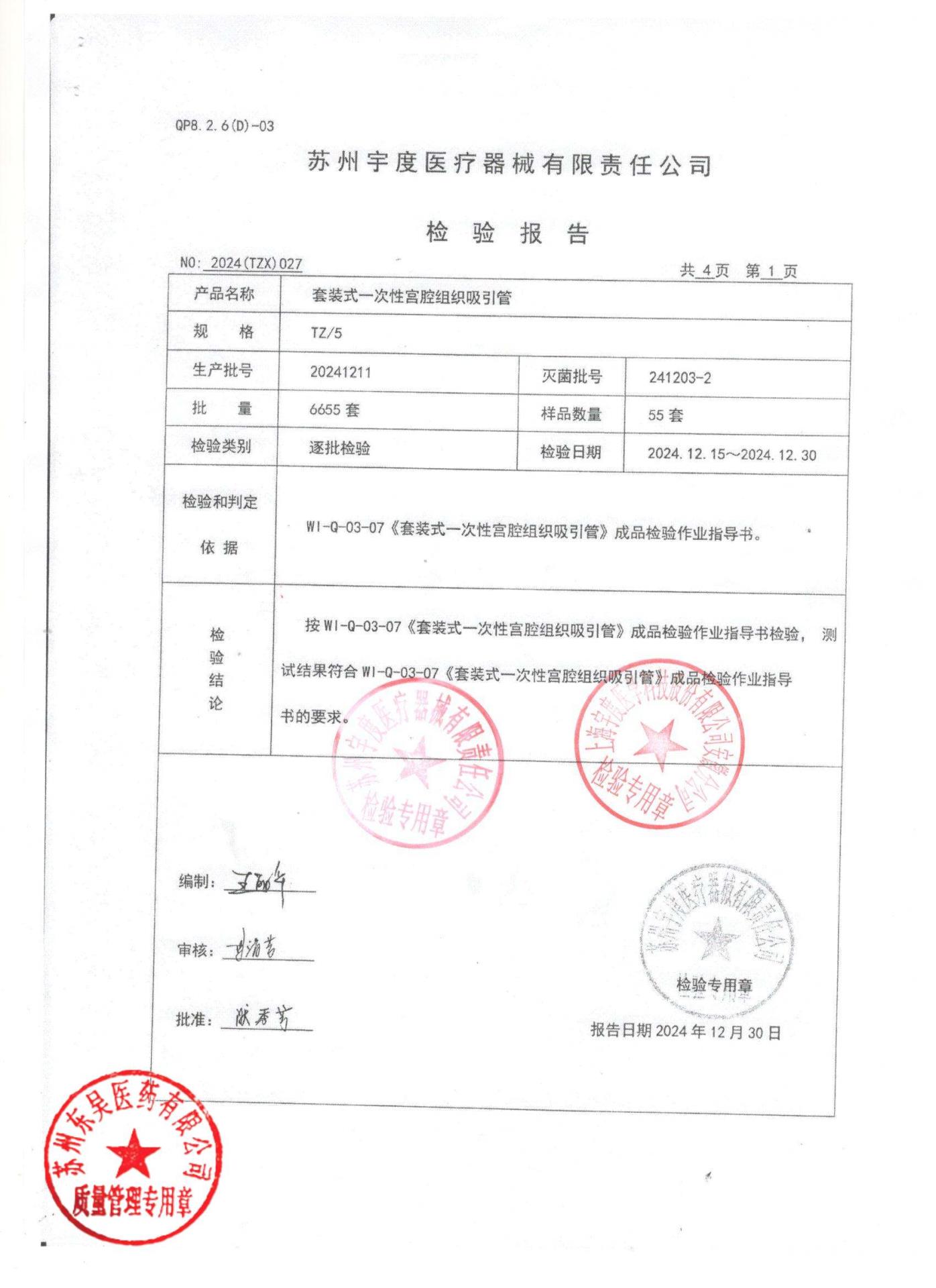 20241211套装式一次性宫腔组织吸引管1