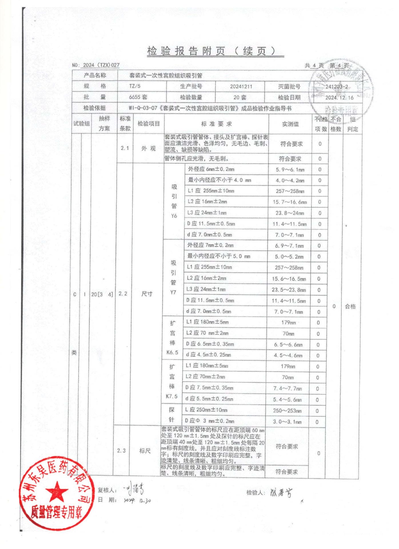 20241211套装式一次性宫腔组织吸引管4