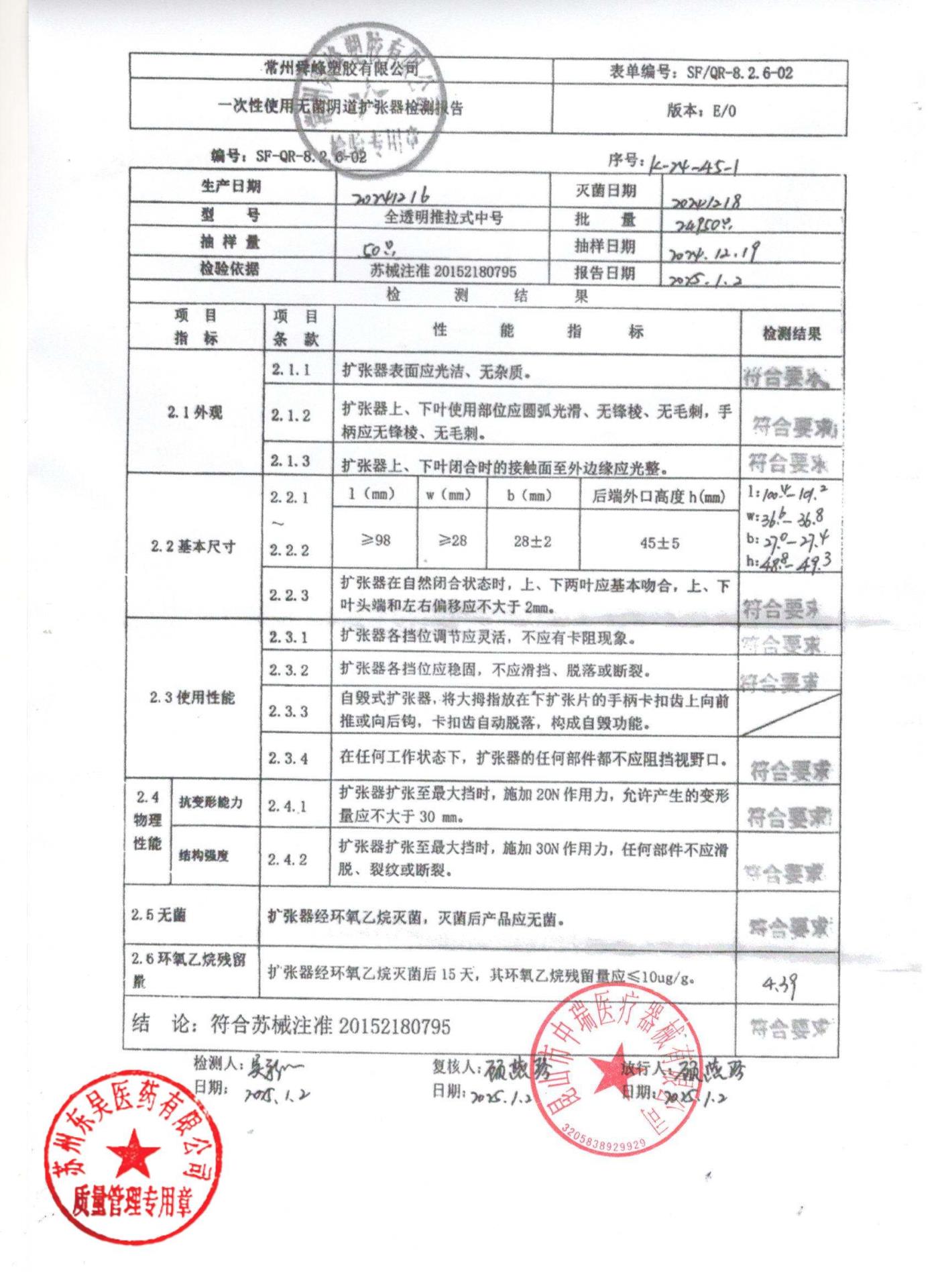 20241216一次性使用无菌阴道扩张器
