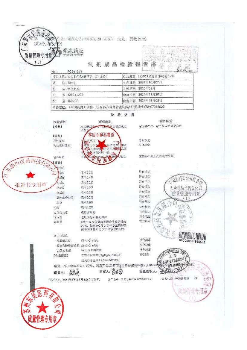 126241002雷贝拉唑钠肠溶片