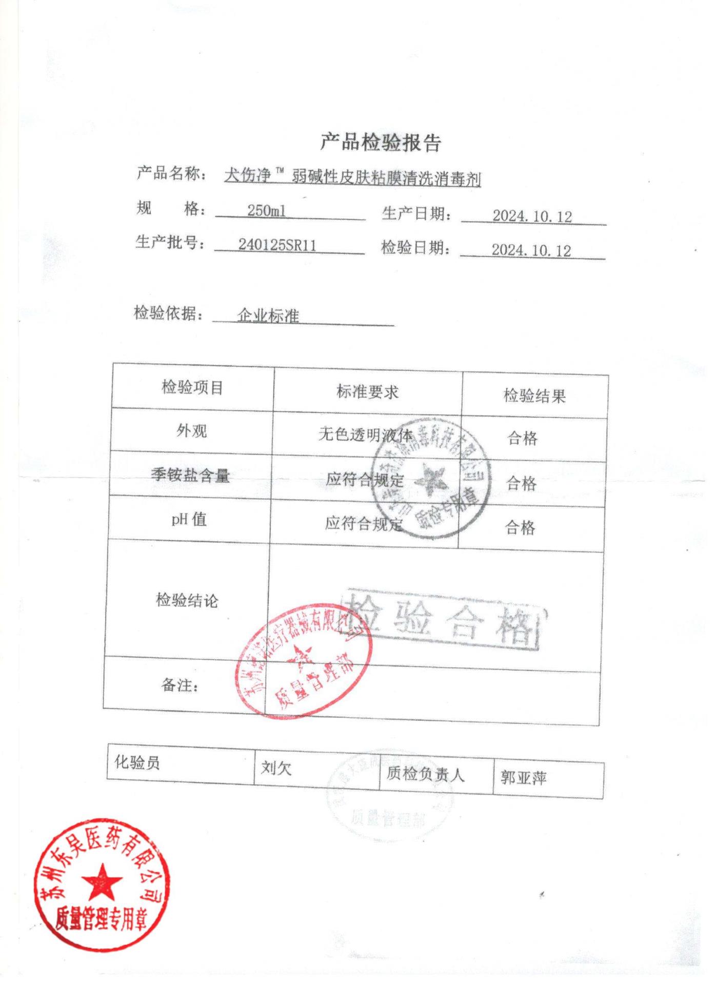 240125SR11弱碱性皮肤粘膜清洗消毒剂