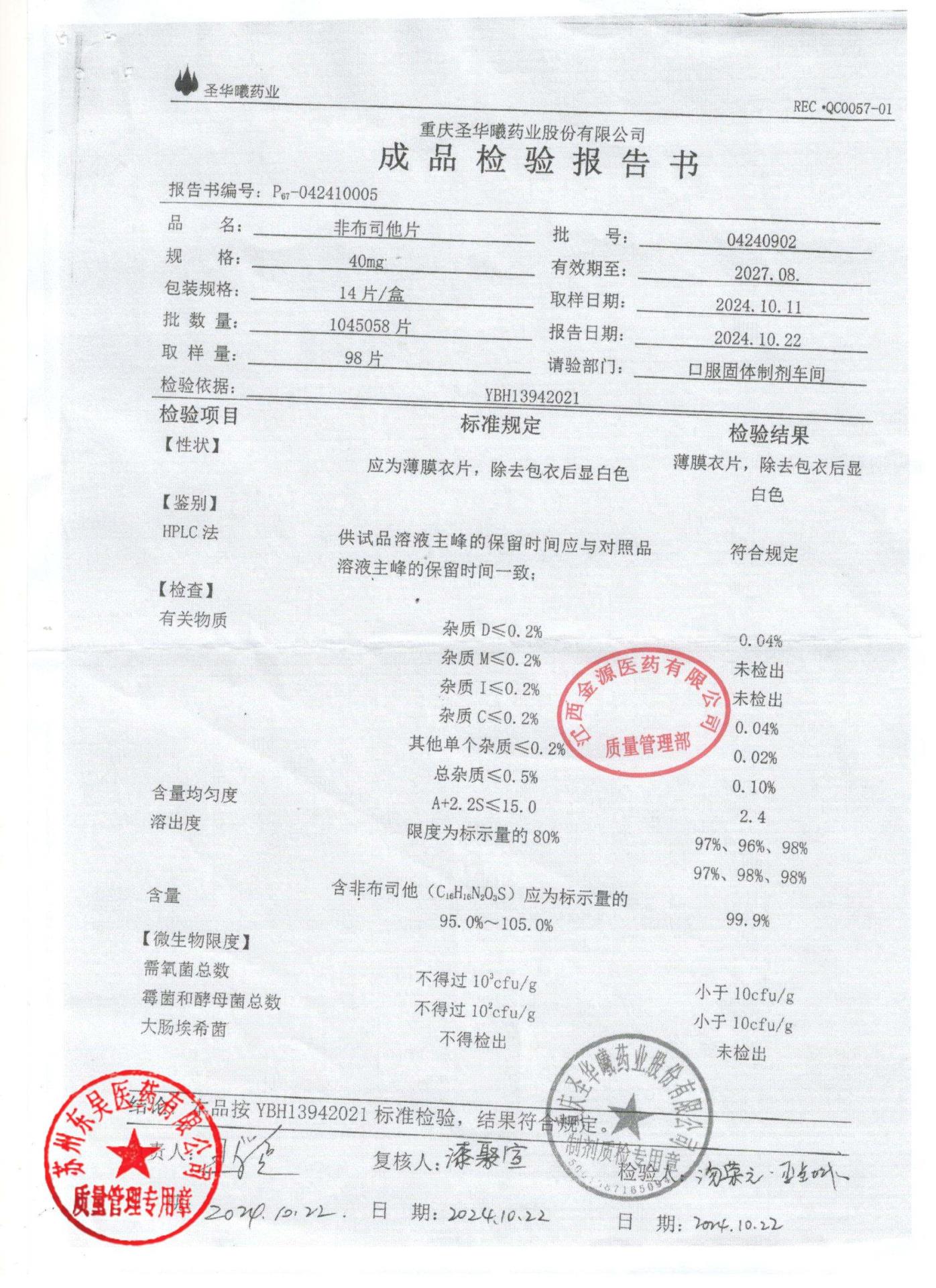 04240902非布司他片