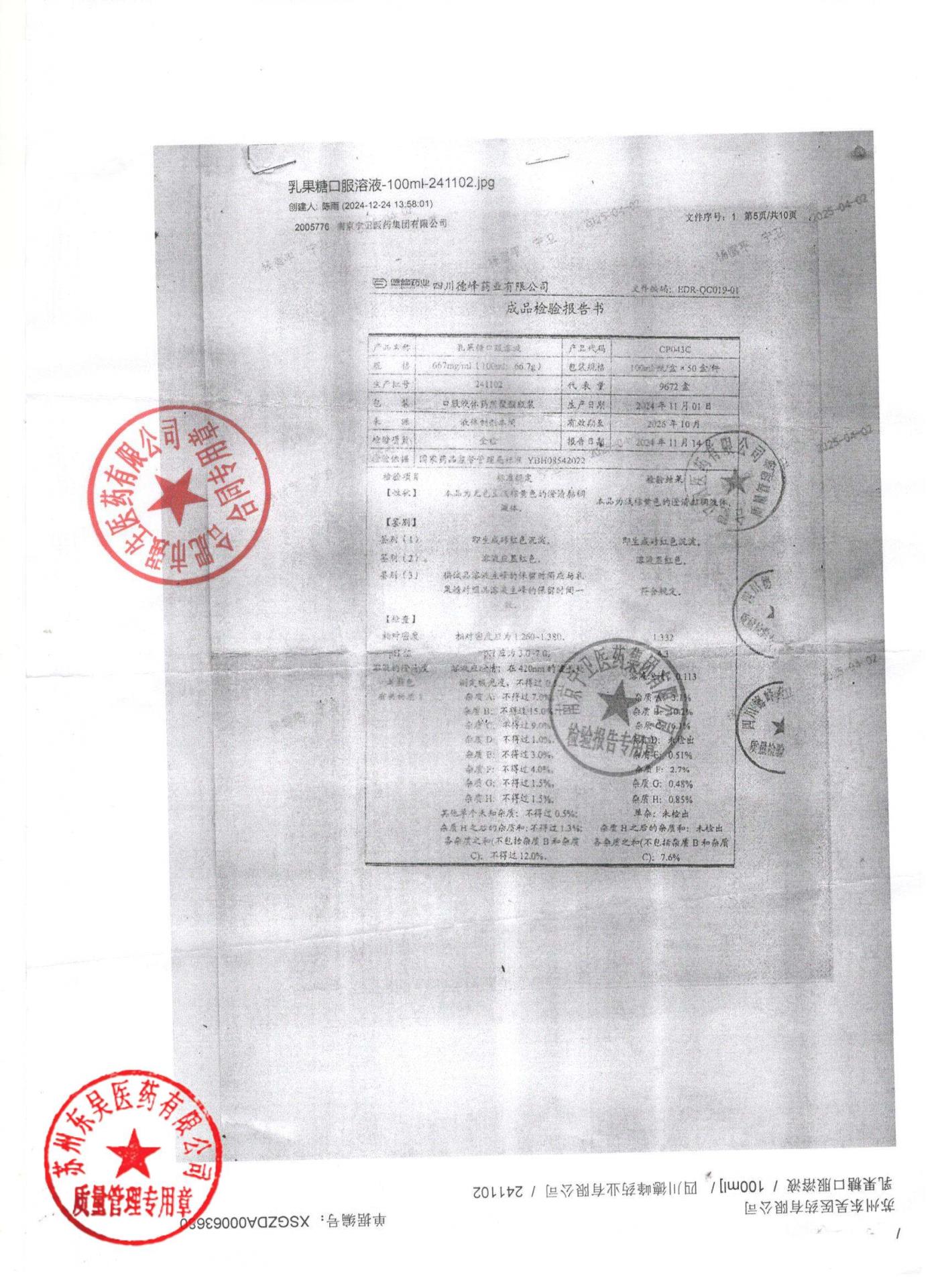 241102乳果糖口服溶液1