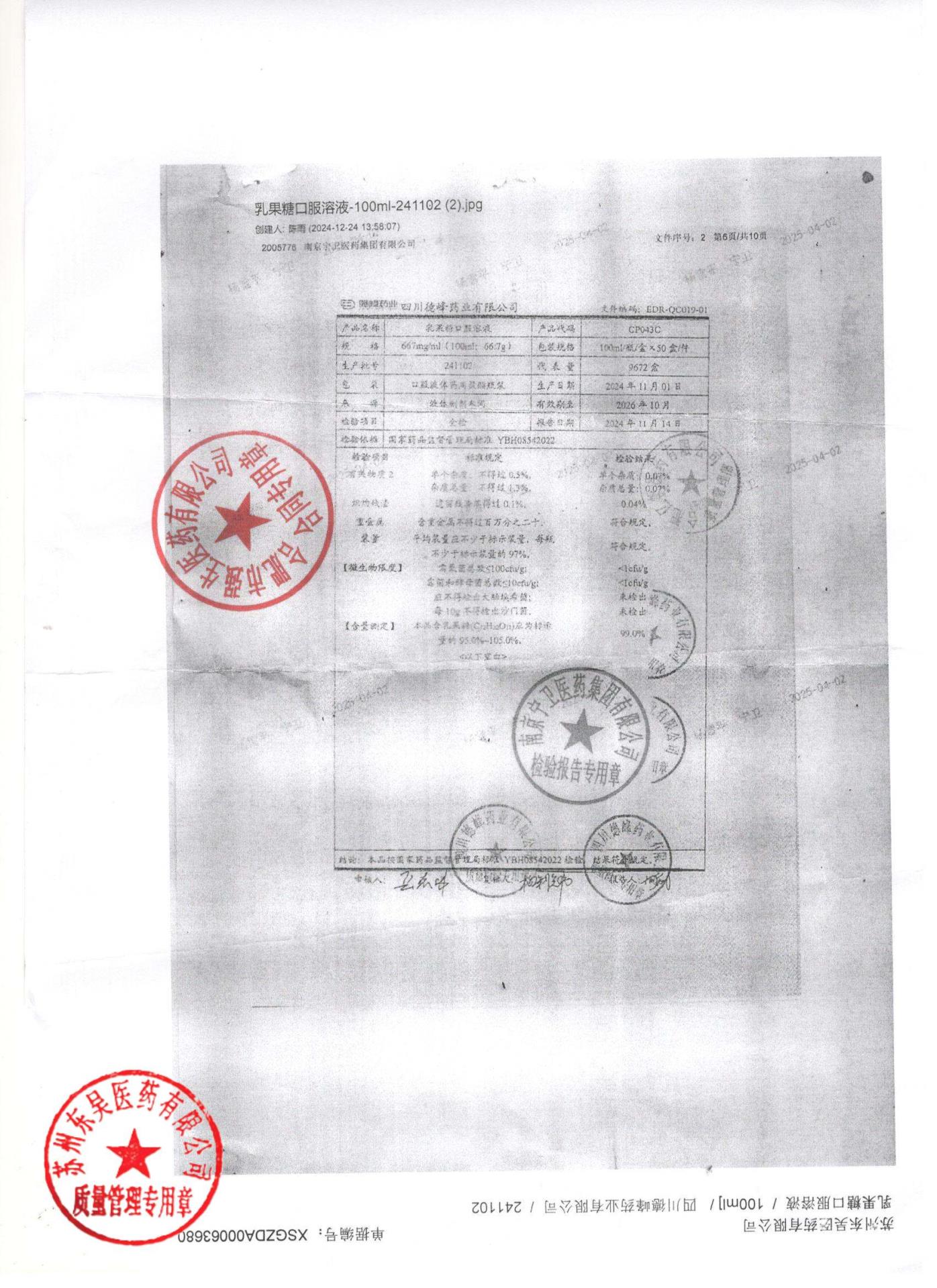 241102乳果糖口服溶液2