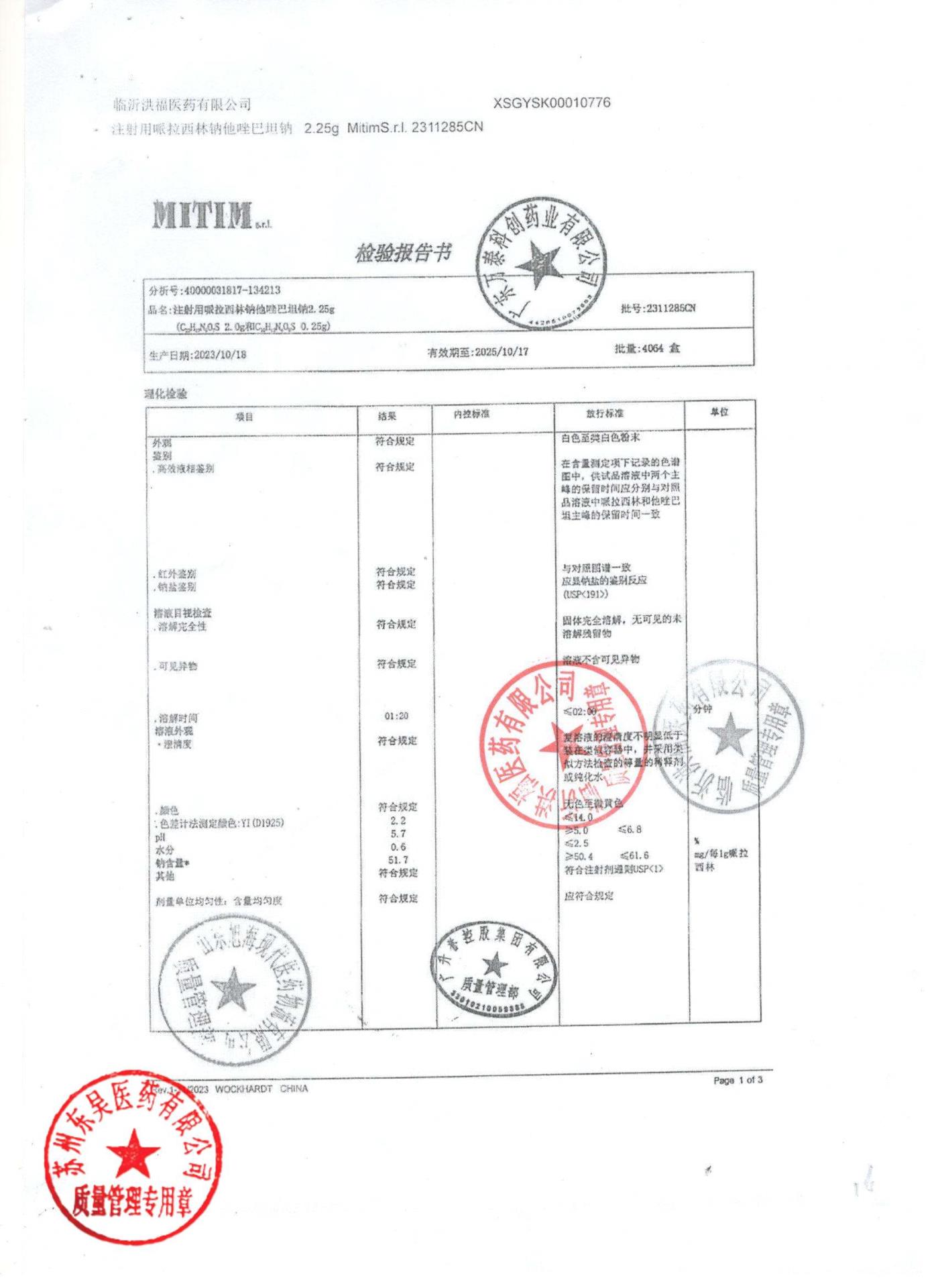 2311285CN注射用哌拉西林钠他唑巴坦钠2