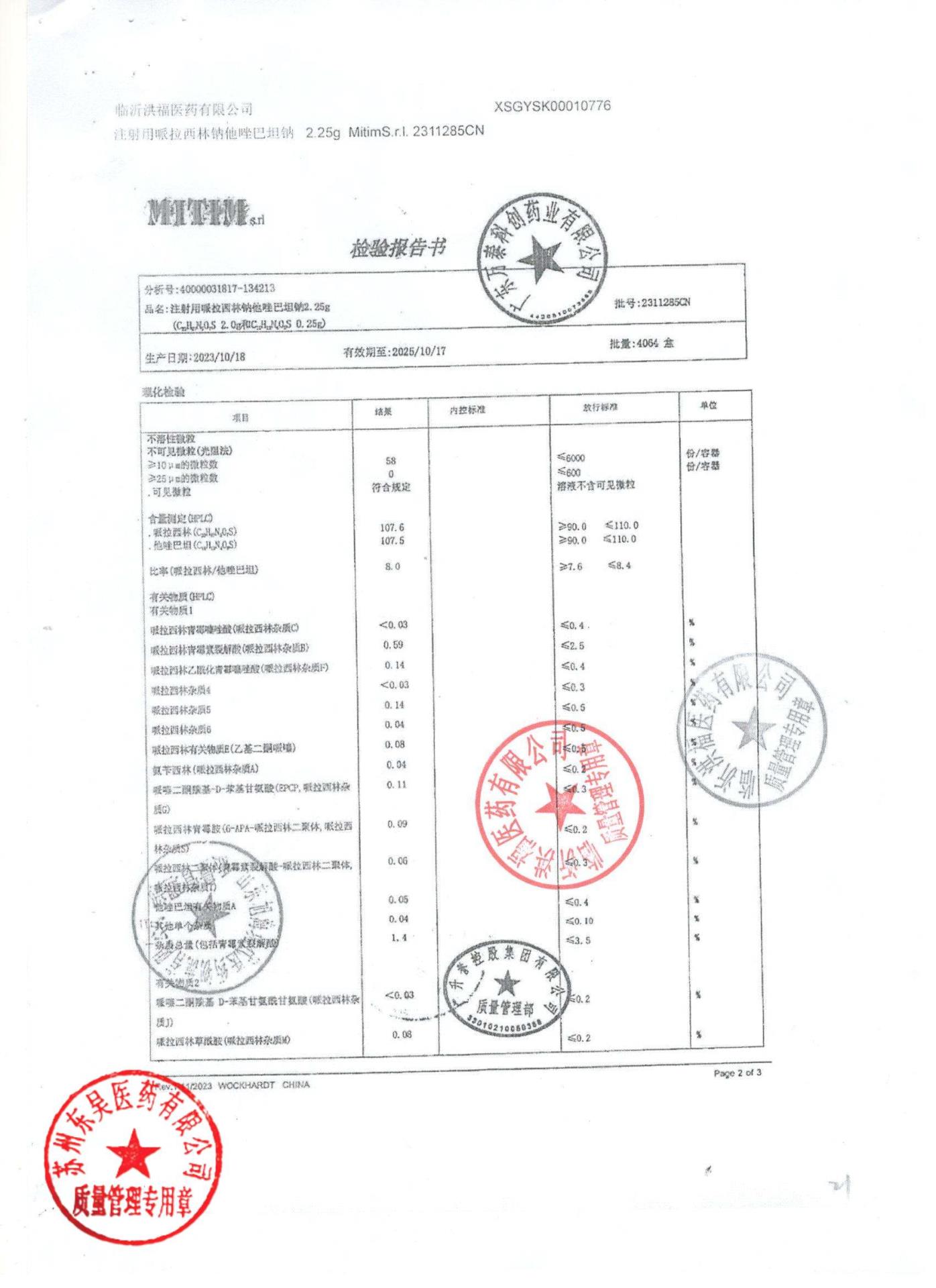 2311285CN注射用哌拉西林钠他唑巴坦钠3