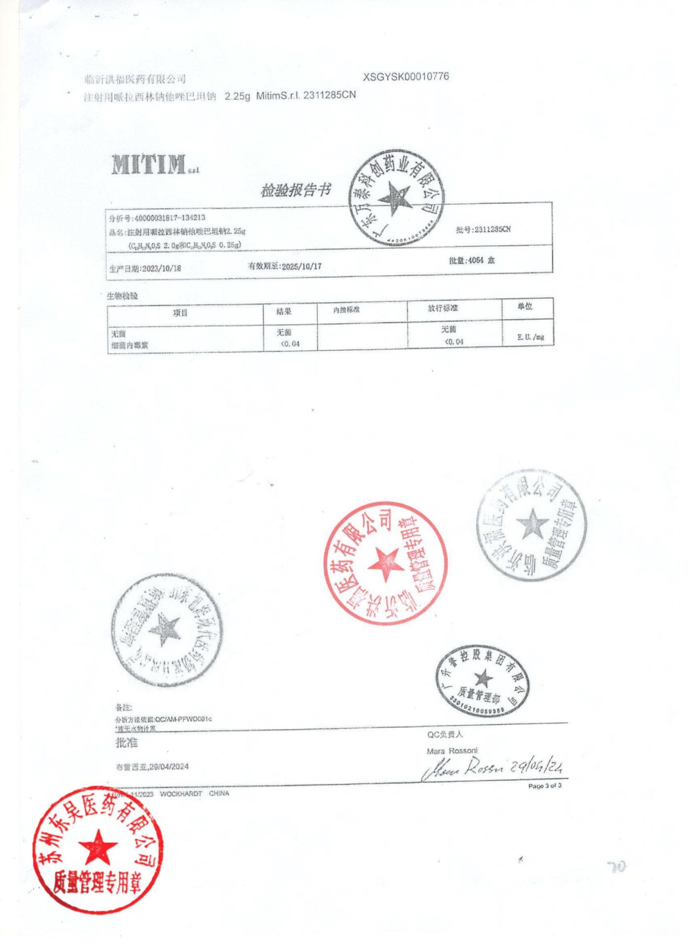 2311285CN注射用哌拉西林钠他唑巴坦钠4