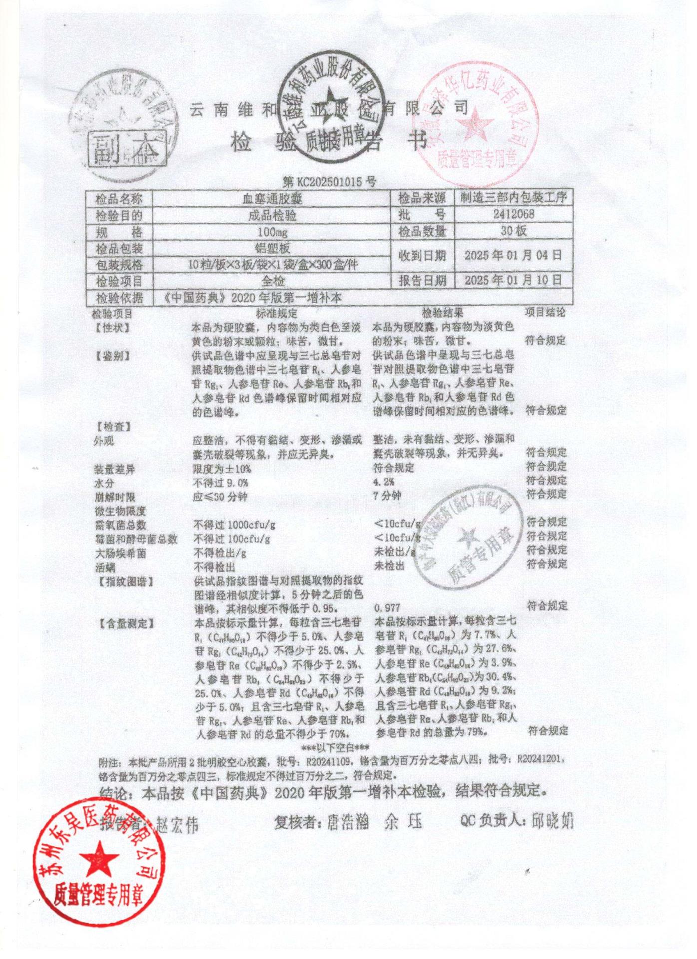 2412068血塞通胶囊