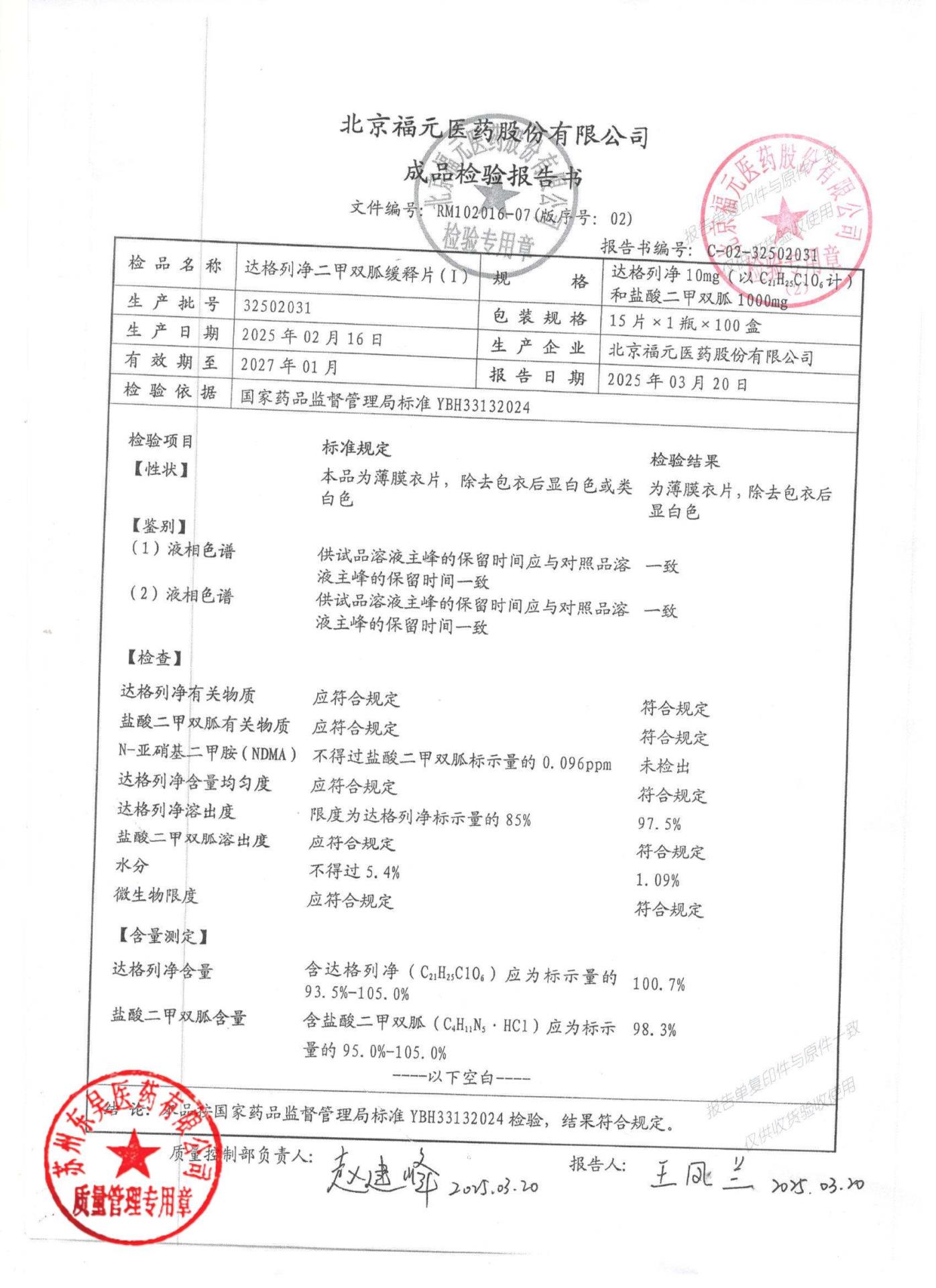 32502031达格列净二甲双胍缓释片