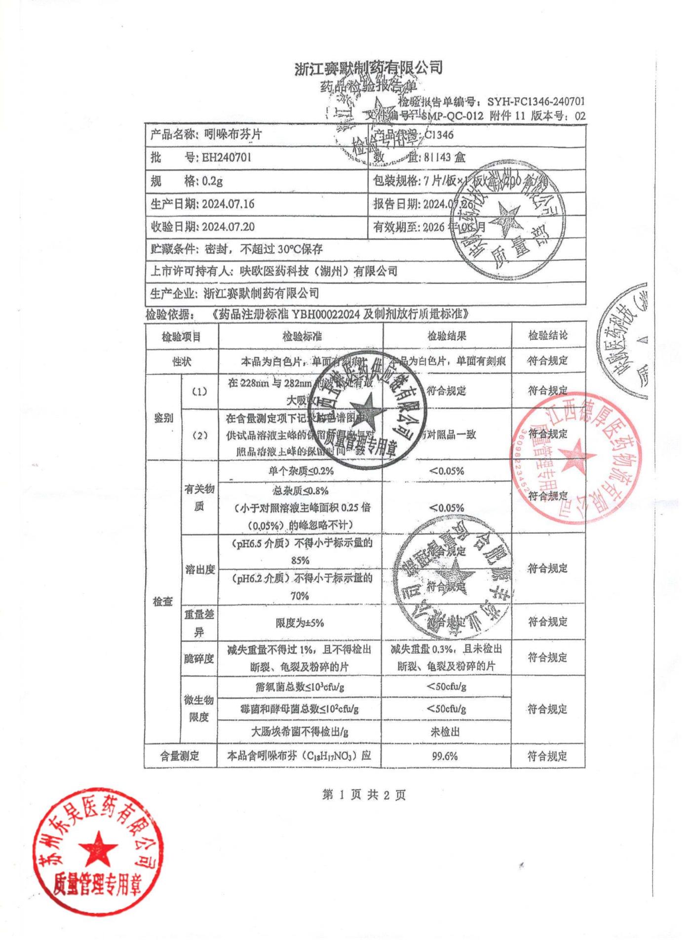 EH240701吲哚布芬片1