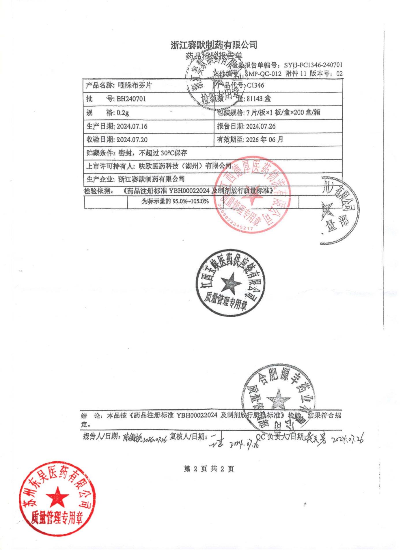 EH240701吲哚布芬片2