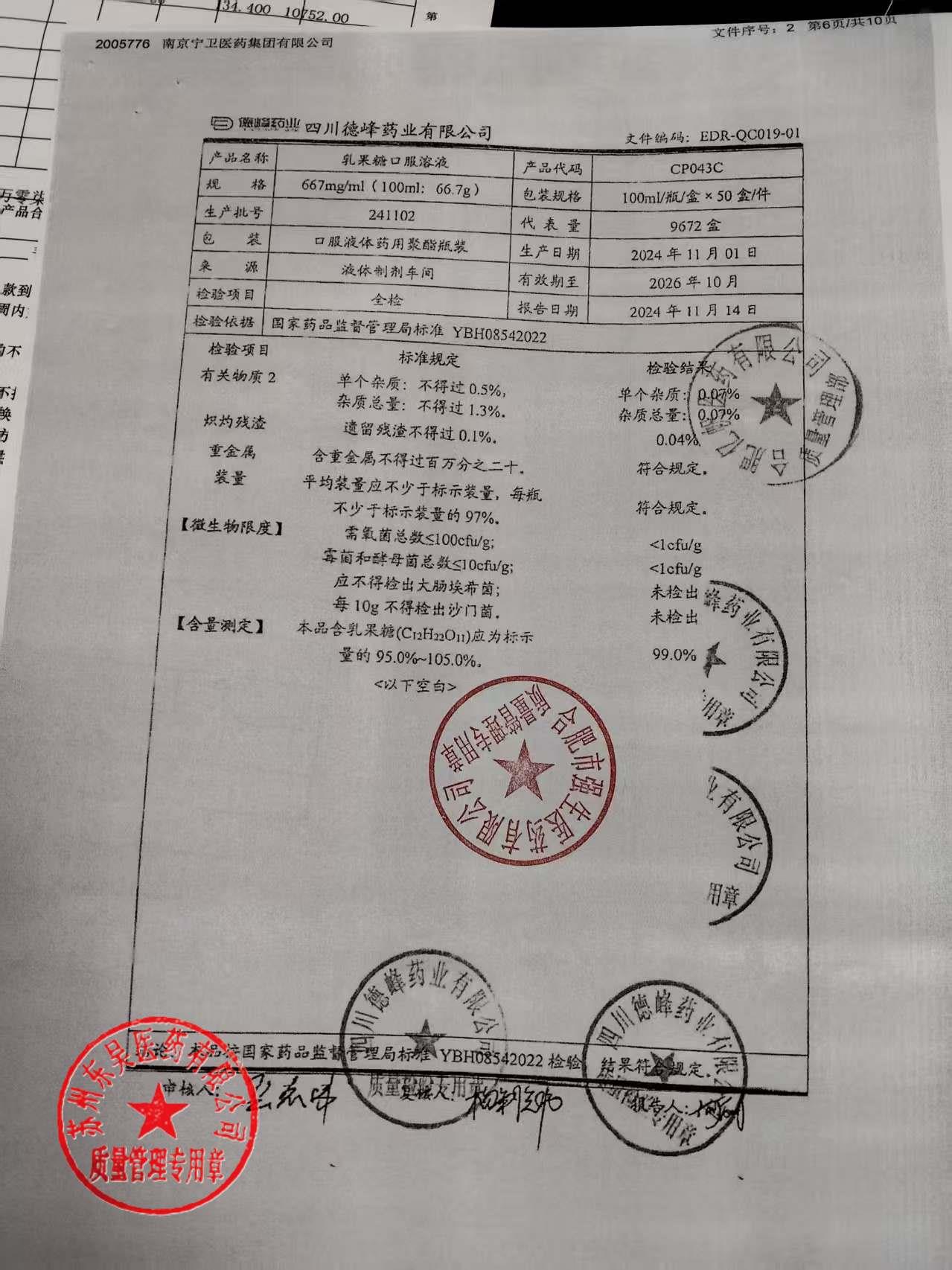 241102乳果糖口服溶液1