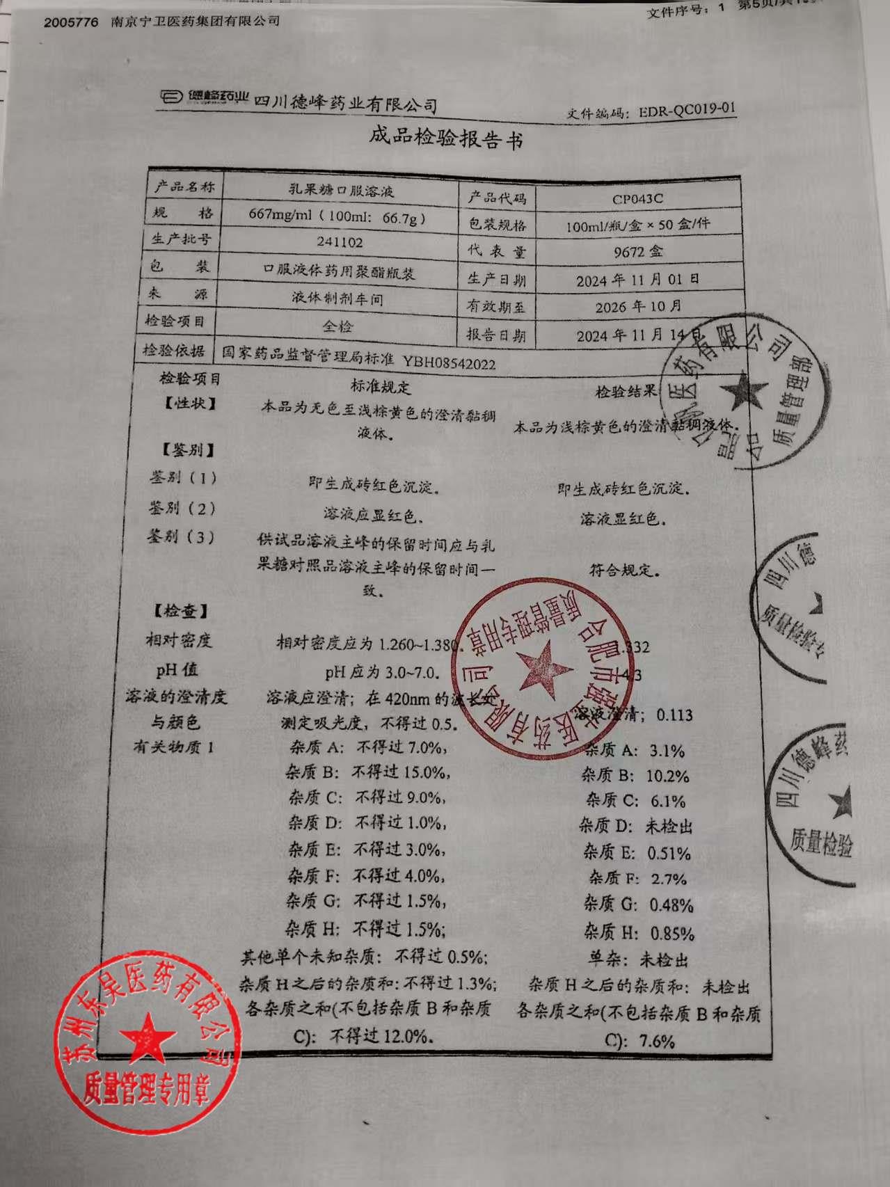 241102乳果糖口服溶液2