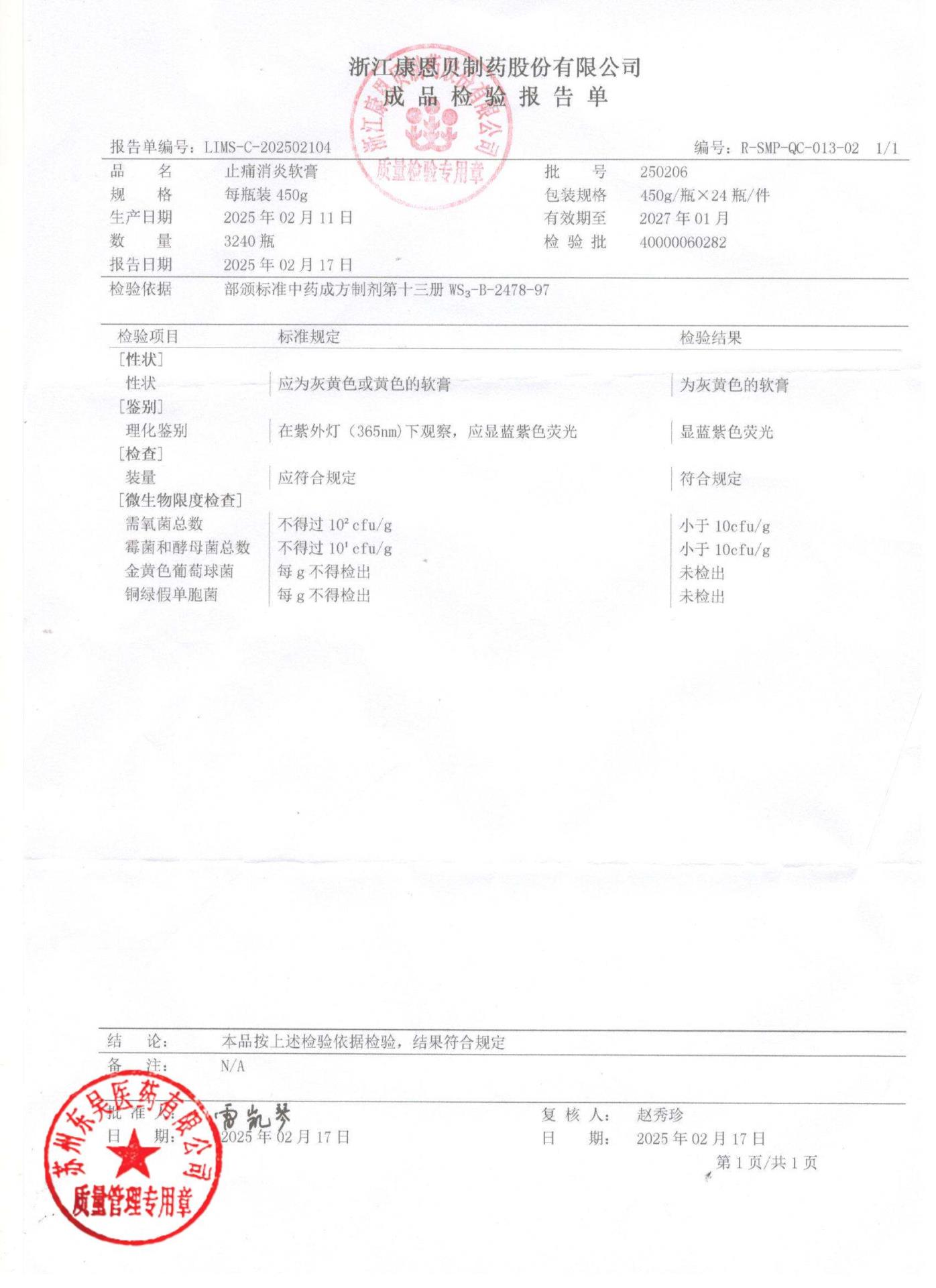 250206止痛消炎软膏