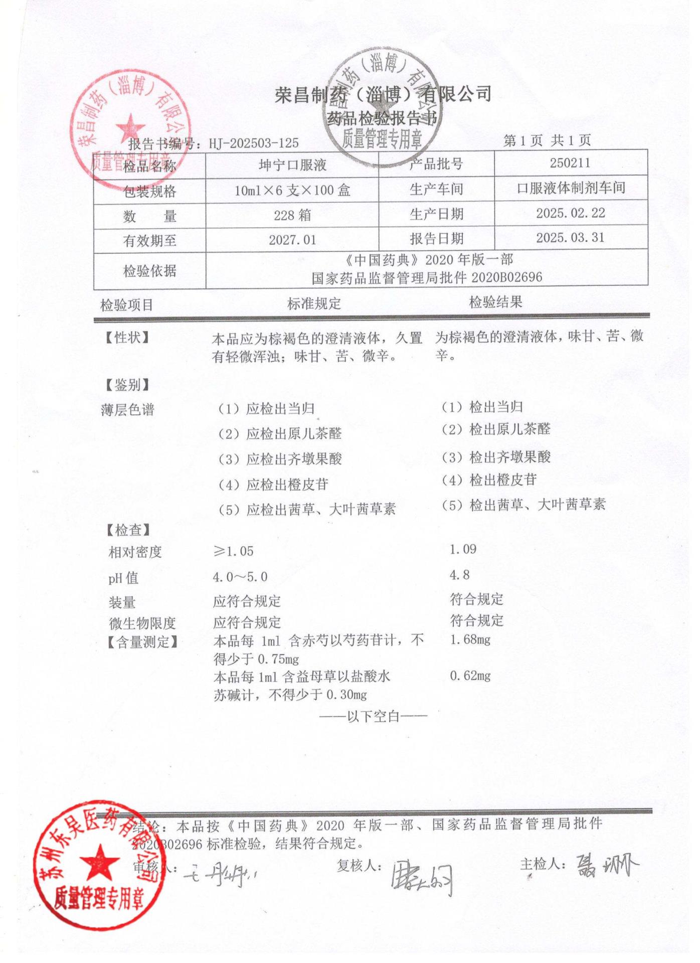 250211坤宁口服液