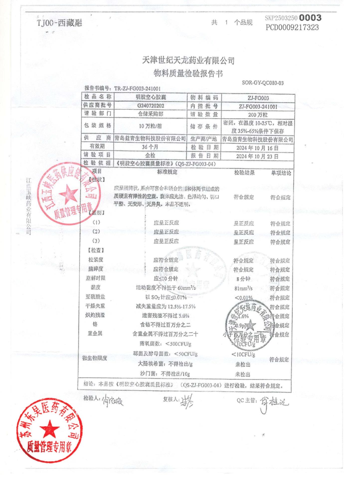 2411209龙加通络胶囊3