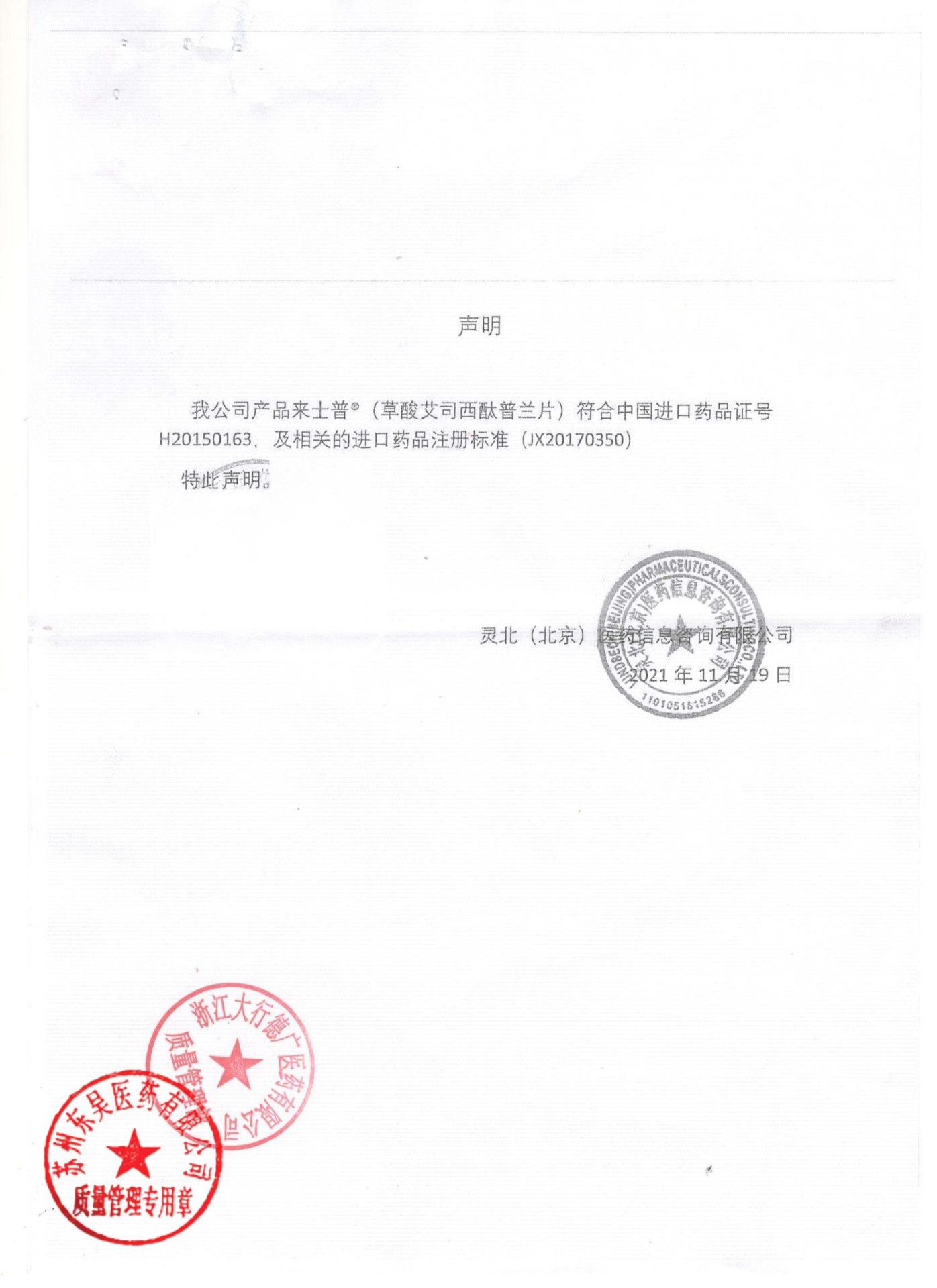 2799021草酸艾司西酞普兰片1