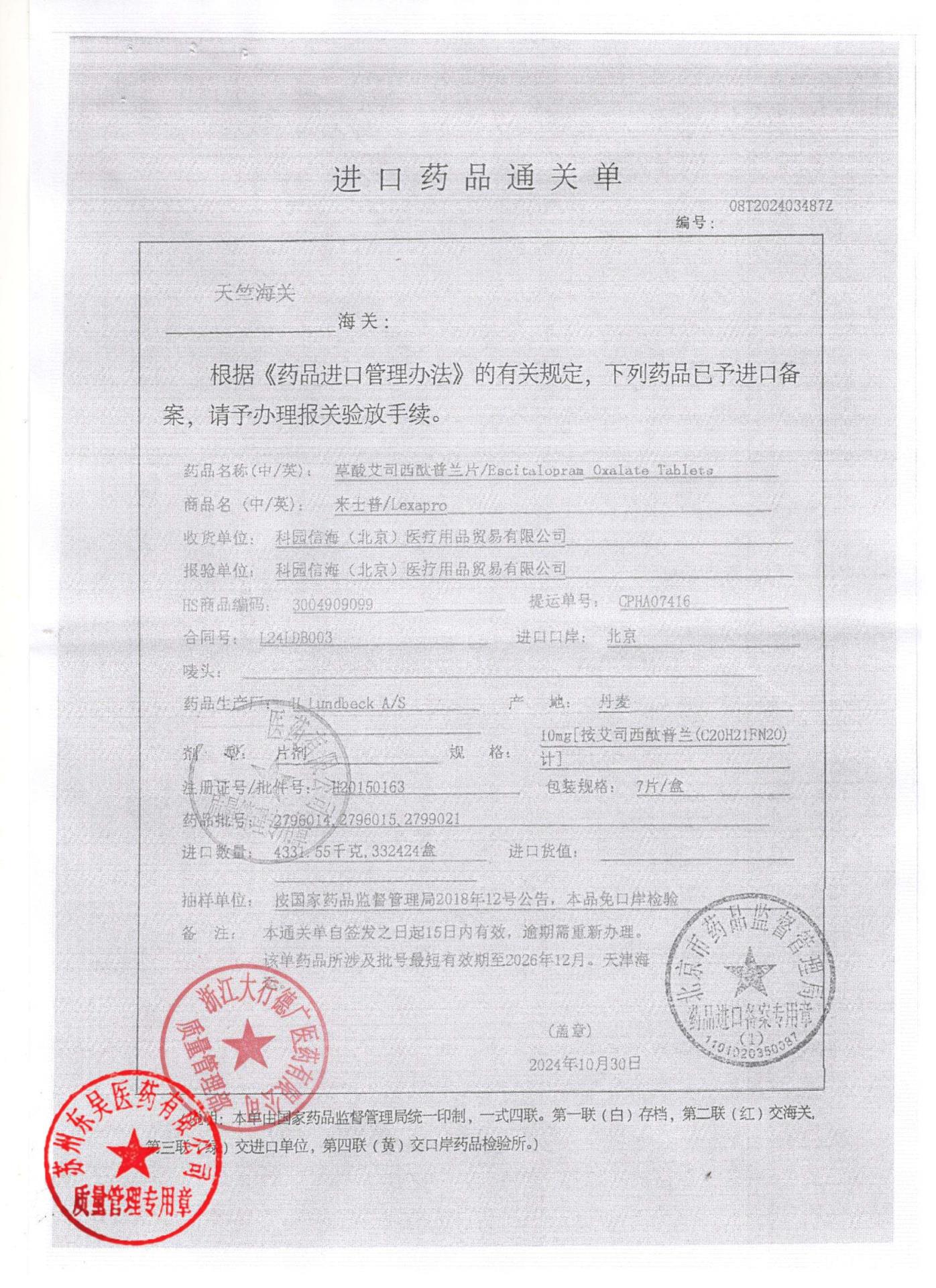 2799021草酸艾司西酞普兰片5