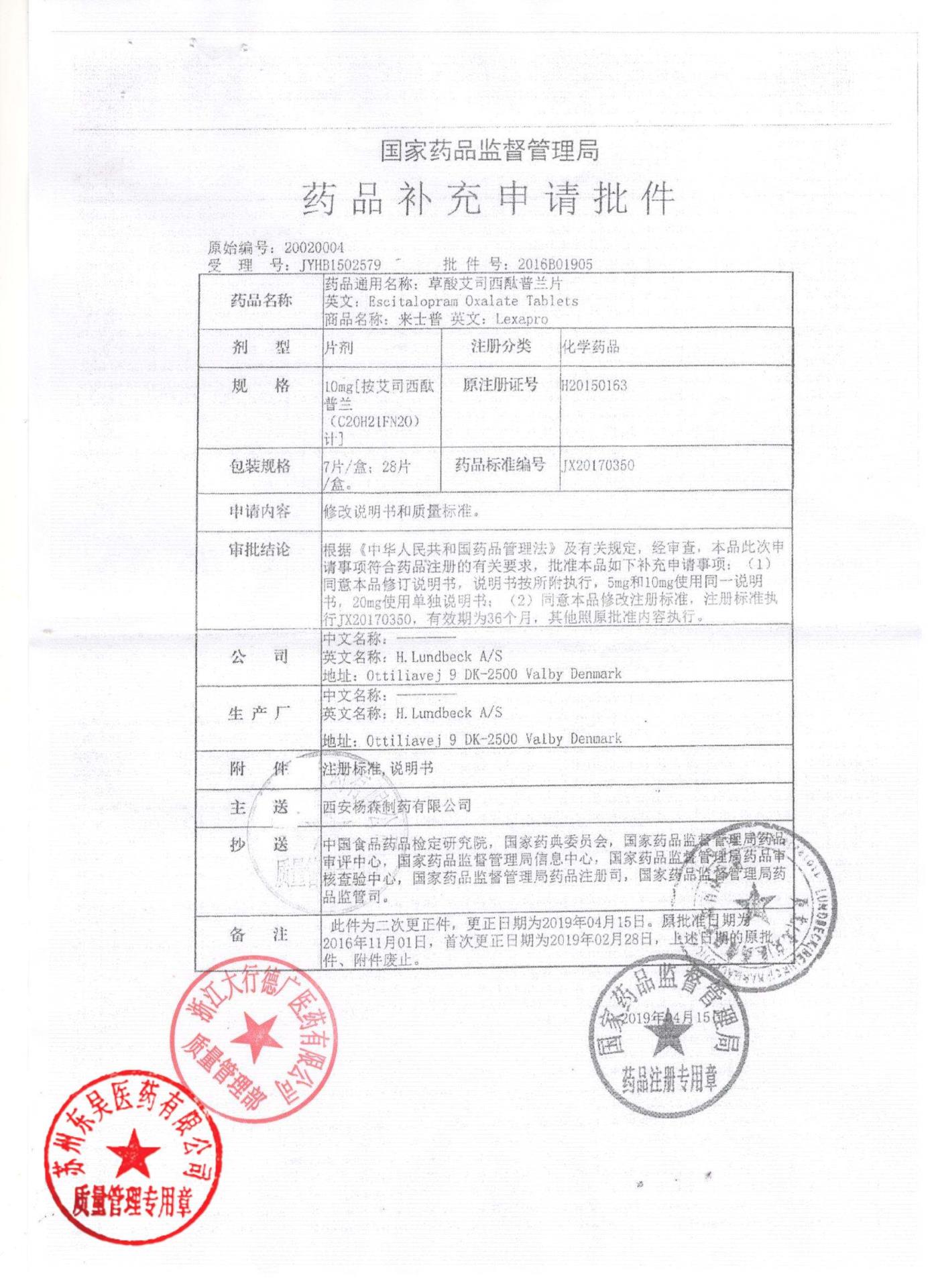 2799021草酸艾司西酞普兰片6