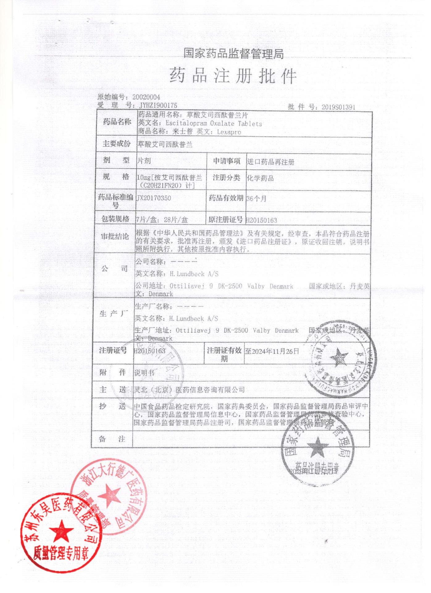 2799021草酸艾司西酞普兰片7