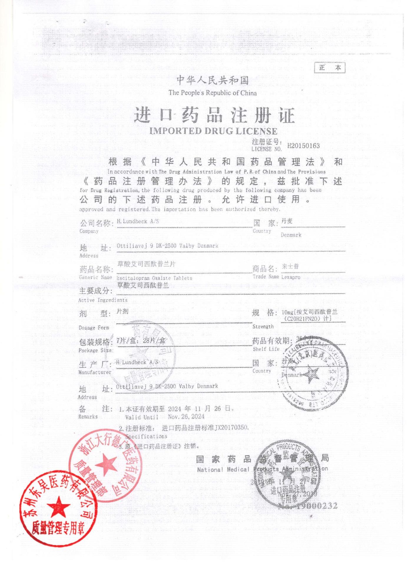 2799021草酸艾司西酞普兰片8