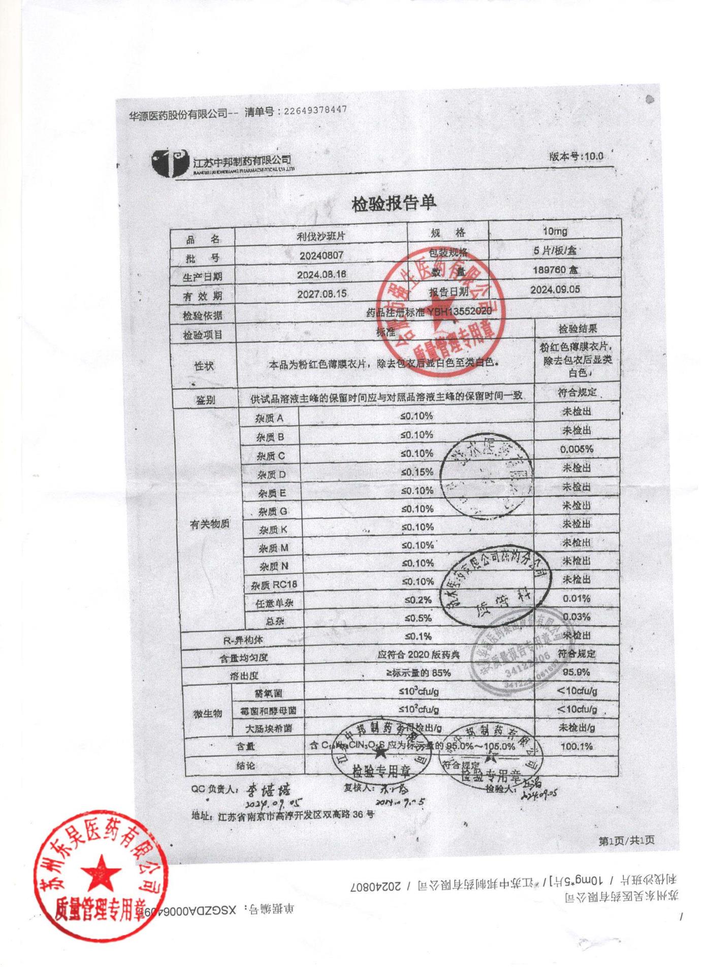 20240807利伐沙班片