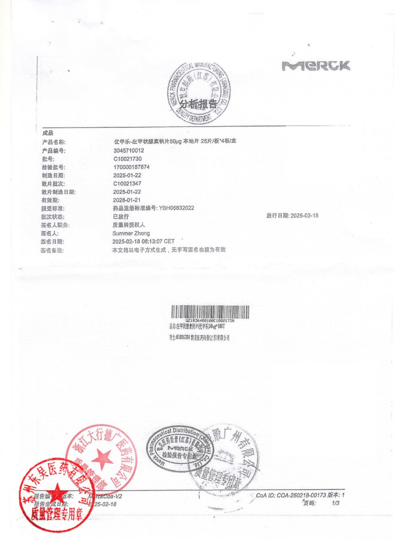 C10021730左甲状腺素钠片1