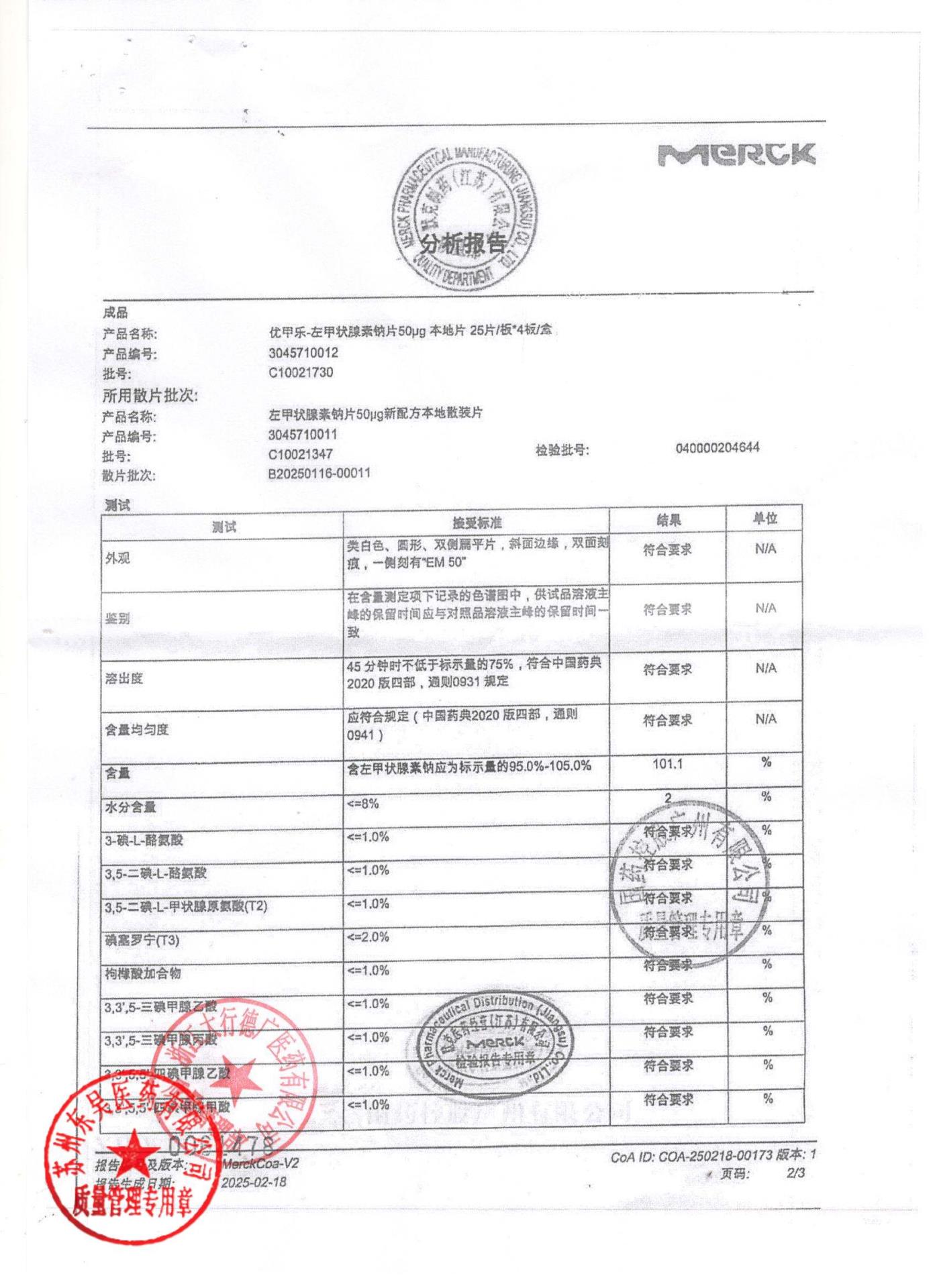 C10021730左甲状腺素钠片2