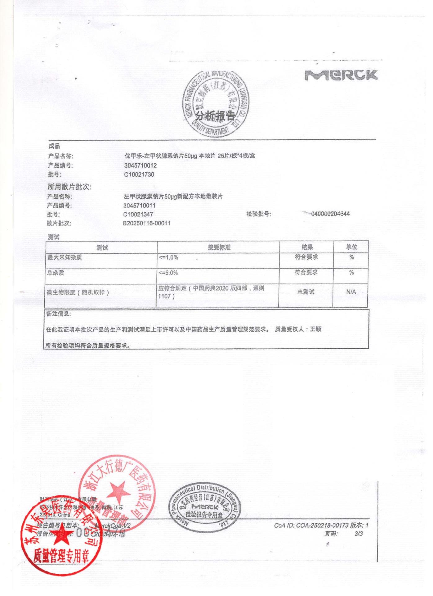 C10021730左甲状腺素钠片3