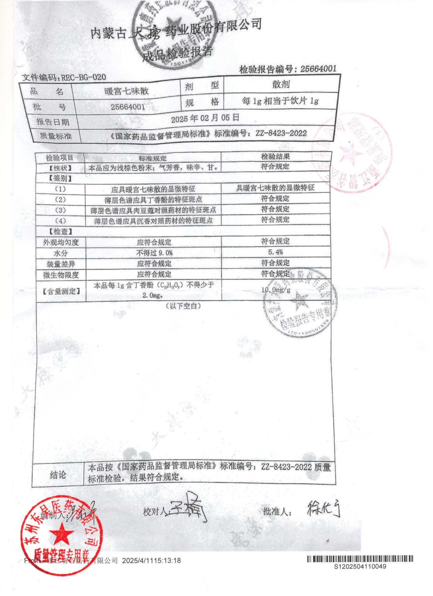 25664001暖宫七味散