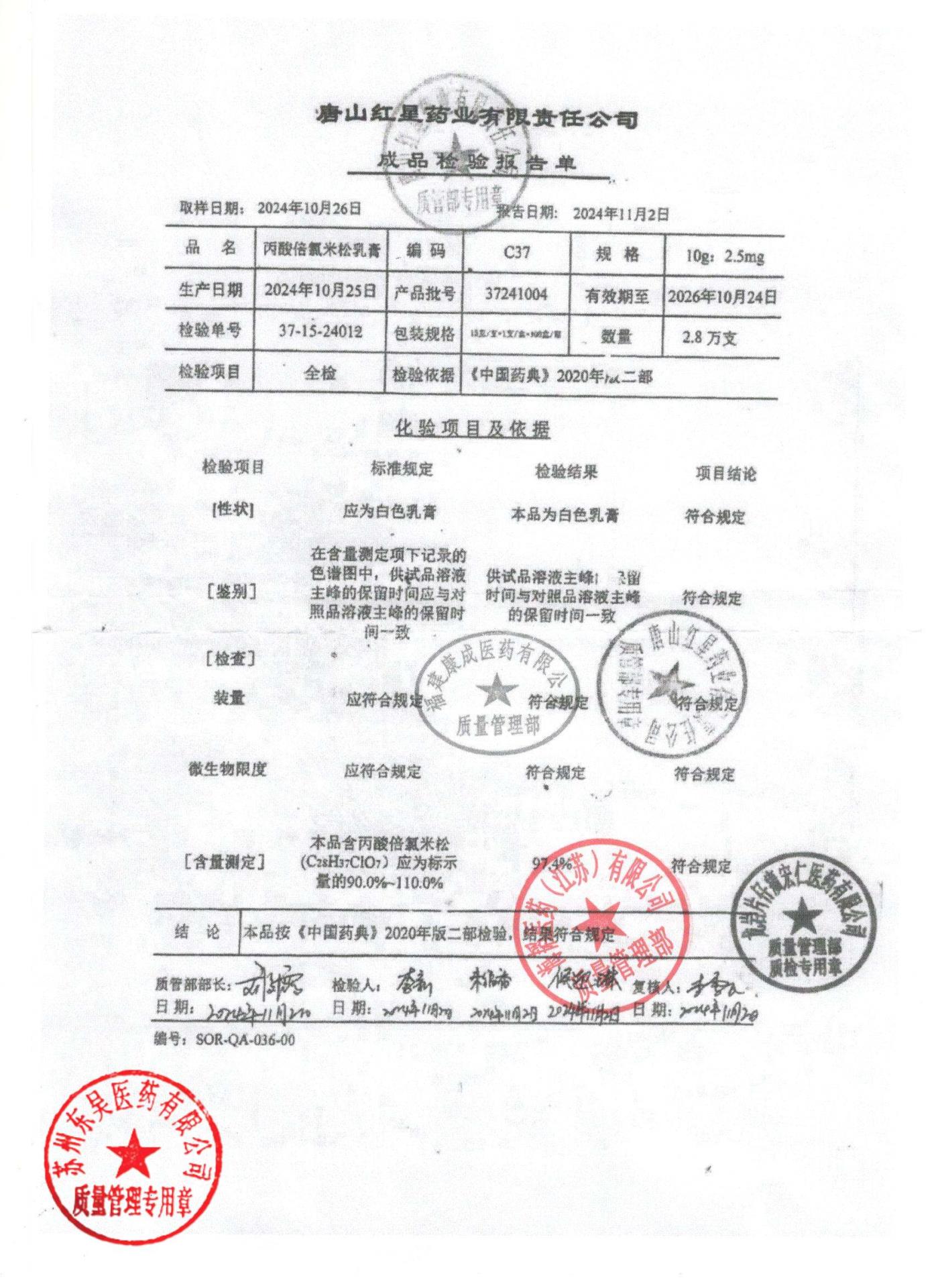 37241004丙酸倍氯米松乳膏