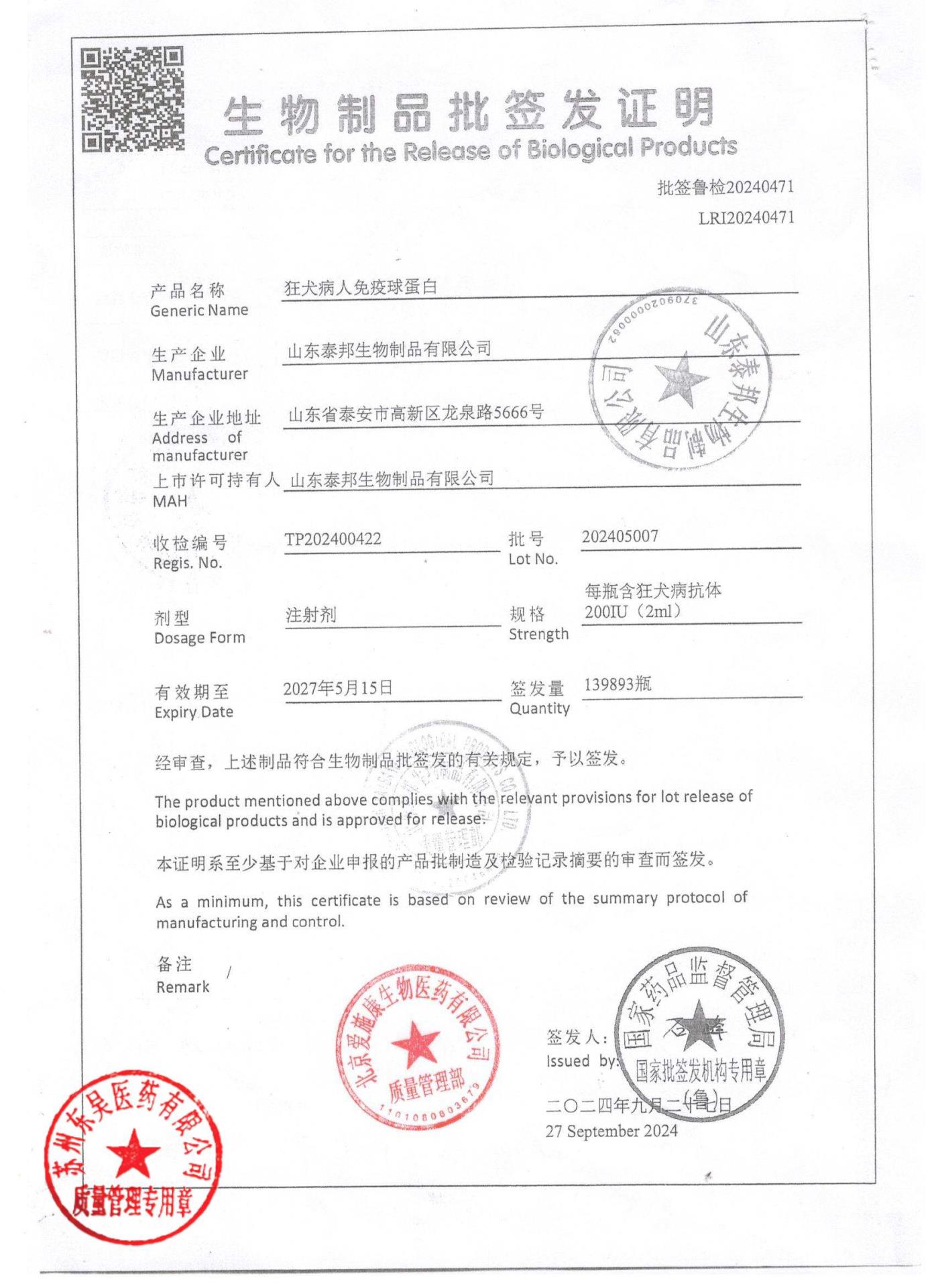 202405007狂犬病人免疫球蛋白1