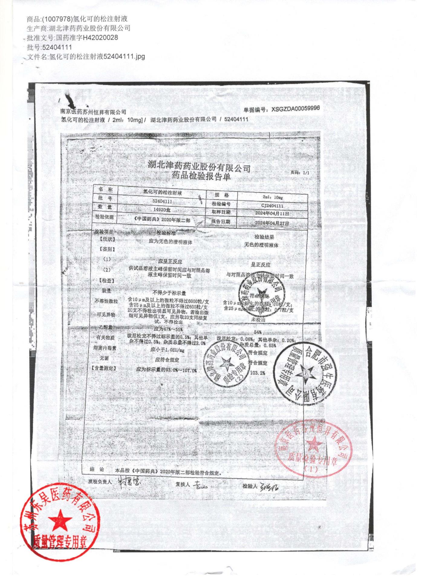 524D4111氢化可的松注射